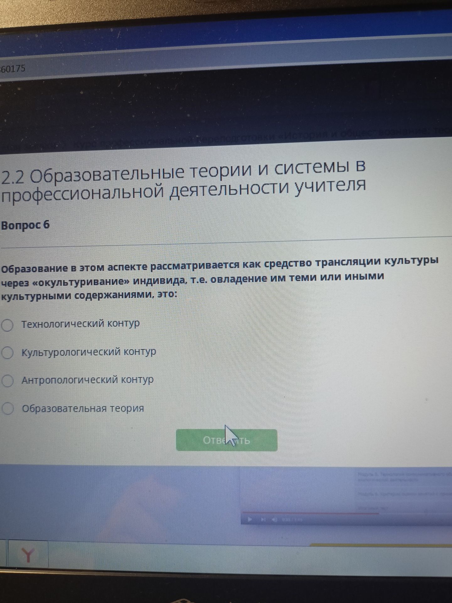 Фото задания: Образование в этом аспекте рассматривается как средство трансляции культуры через «окультуривание» индивида, то есть…