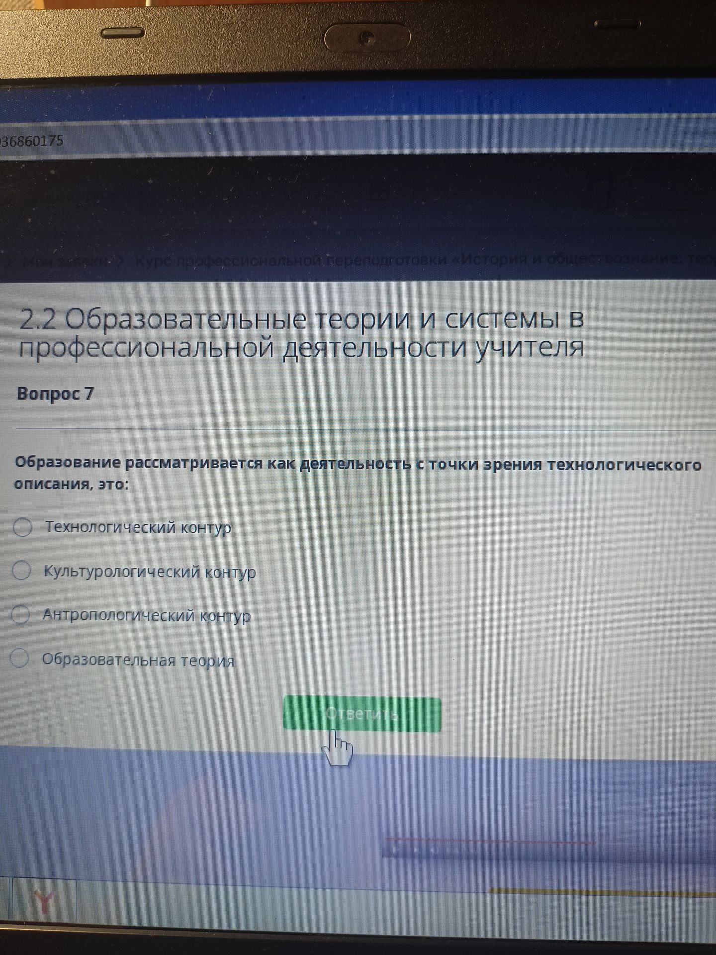 Фото задания: Образование рассматривается как деятельность с точки зрения технологического описания, это: Технологический контур;…