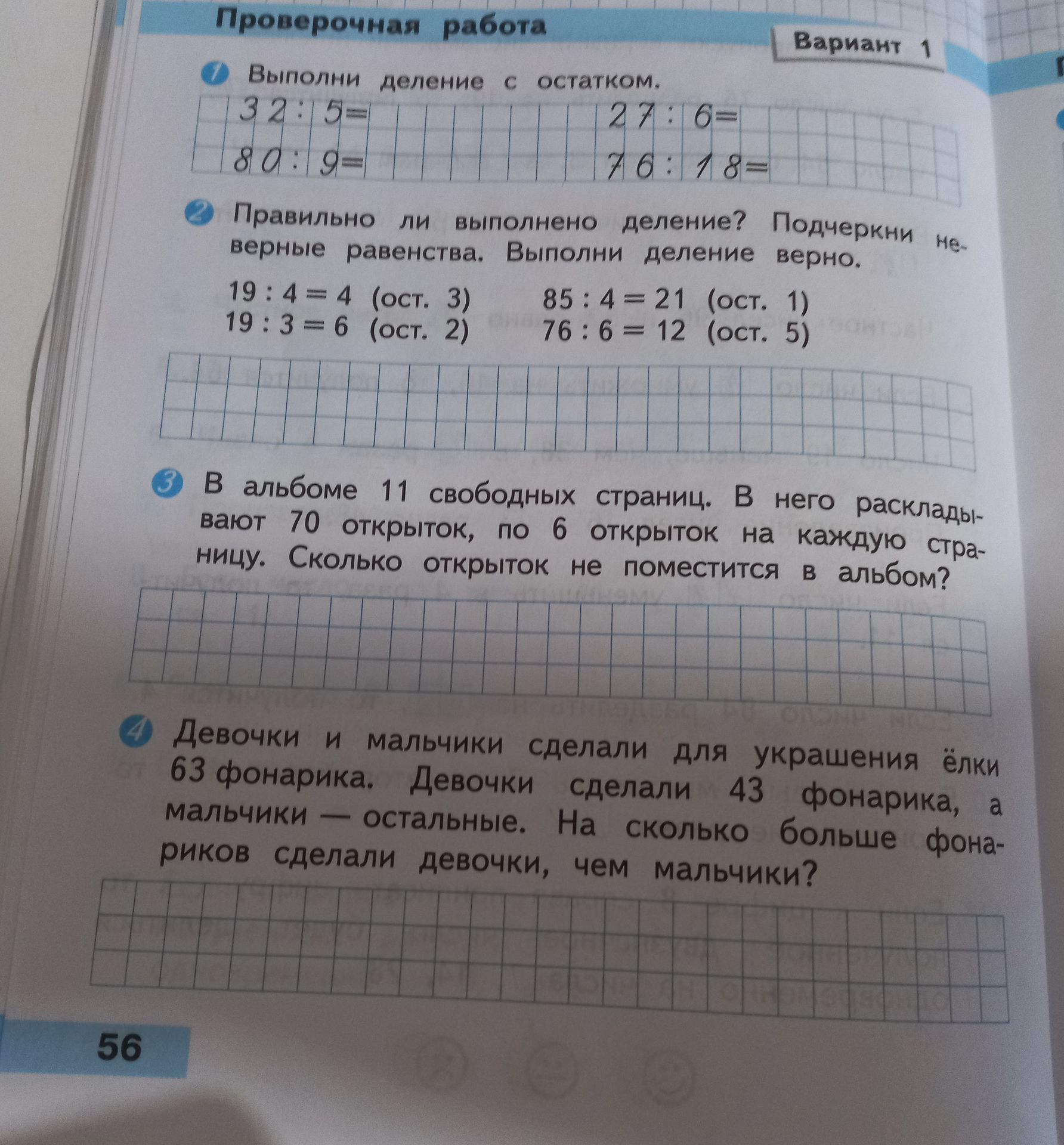 Фото задания: 1) Выполни деление с остатком: а) 32 : 5; б) 80 : 9; в) 27 : 6; г) 76 : 18.