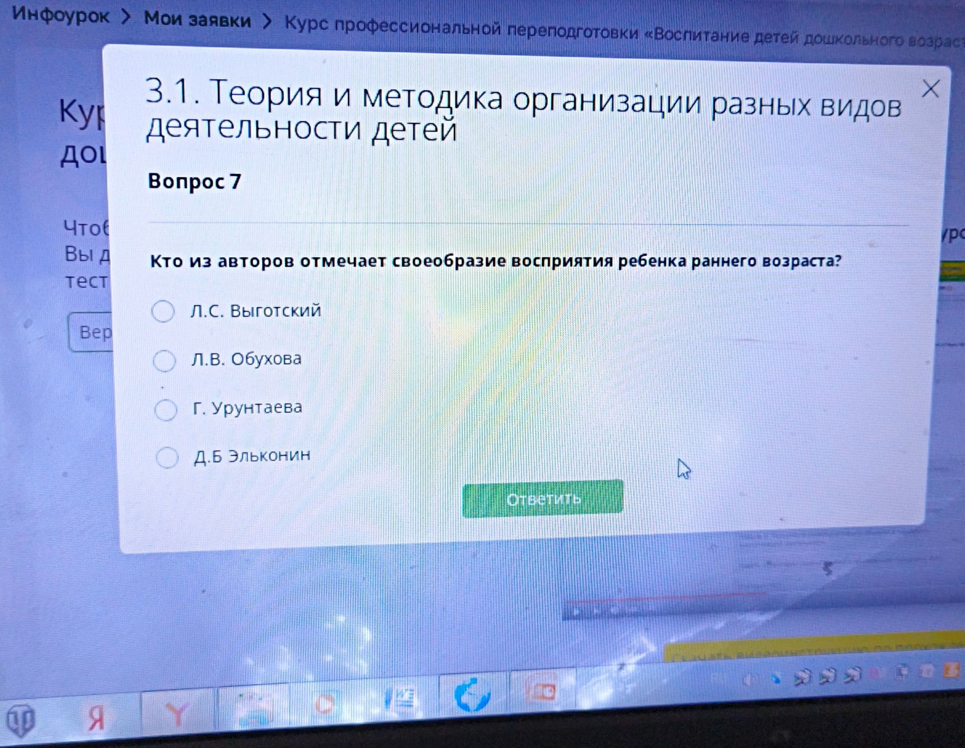 Фото задания: Кто из авторов отмечает своеобразие восприятия ребенка раннего возраста? Варианты: Л. С. Выготский; Л. В. Обухова; Г.…