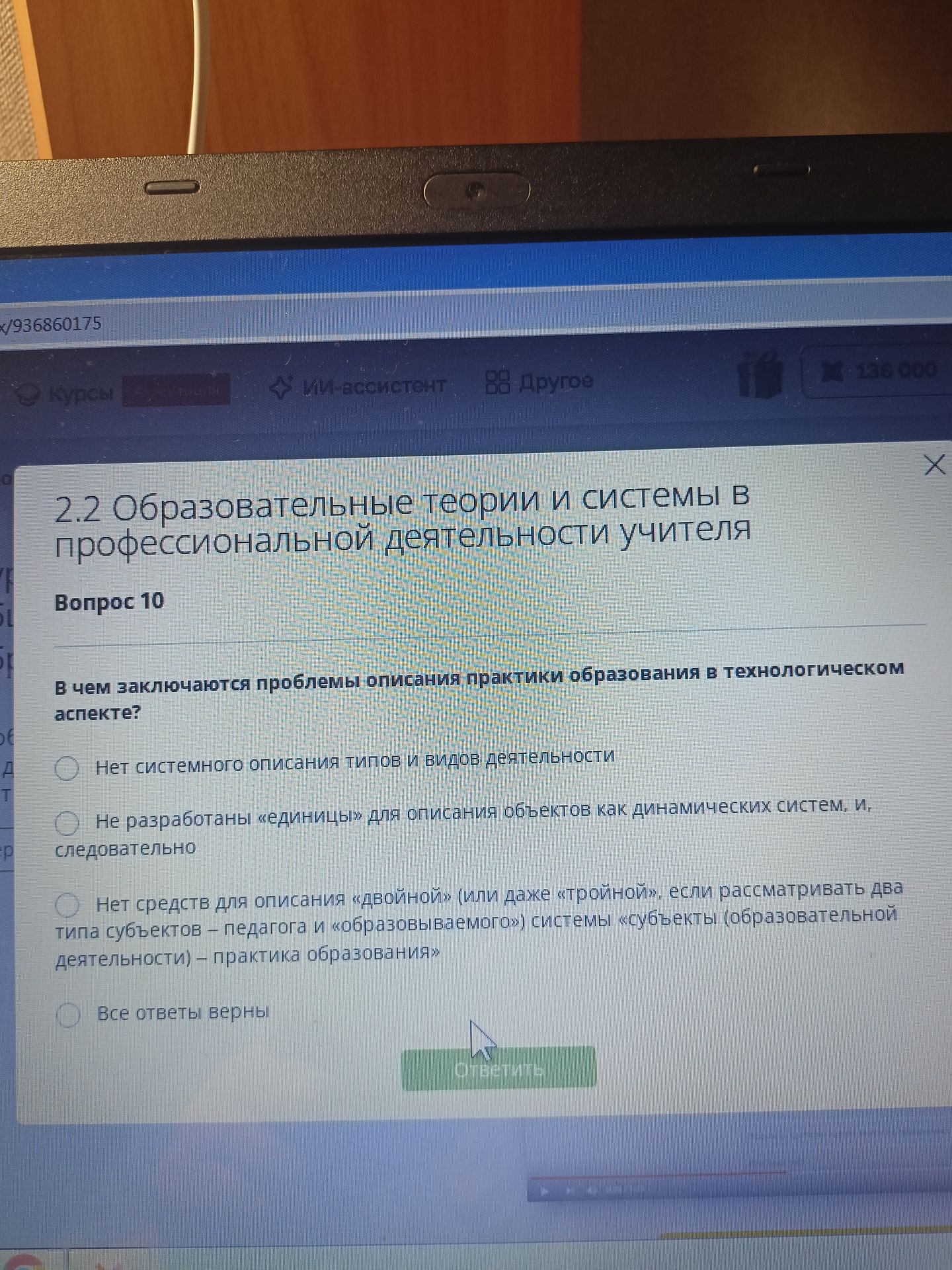 Фото задания: В чем заключаются проблемы описания практики образования в технологическом аспекте? Варианты: 1) Нет системного описания…