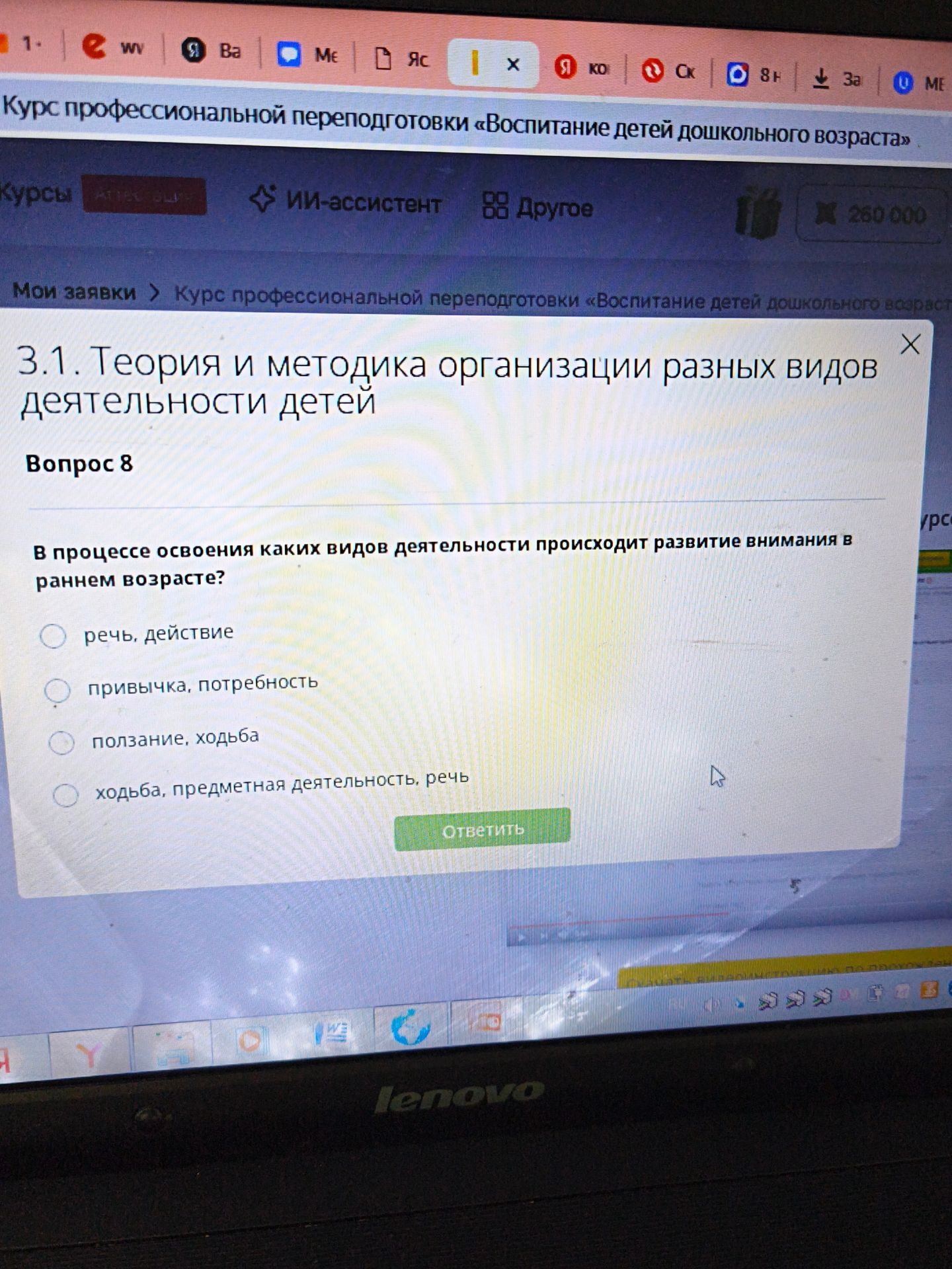 Фото задания: В процессе освоения каких видов деятельности происходит развитие внимания в раннем возрасте? Варианты: 1) речь, действие;…