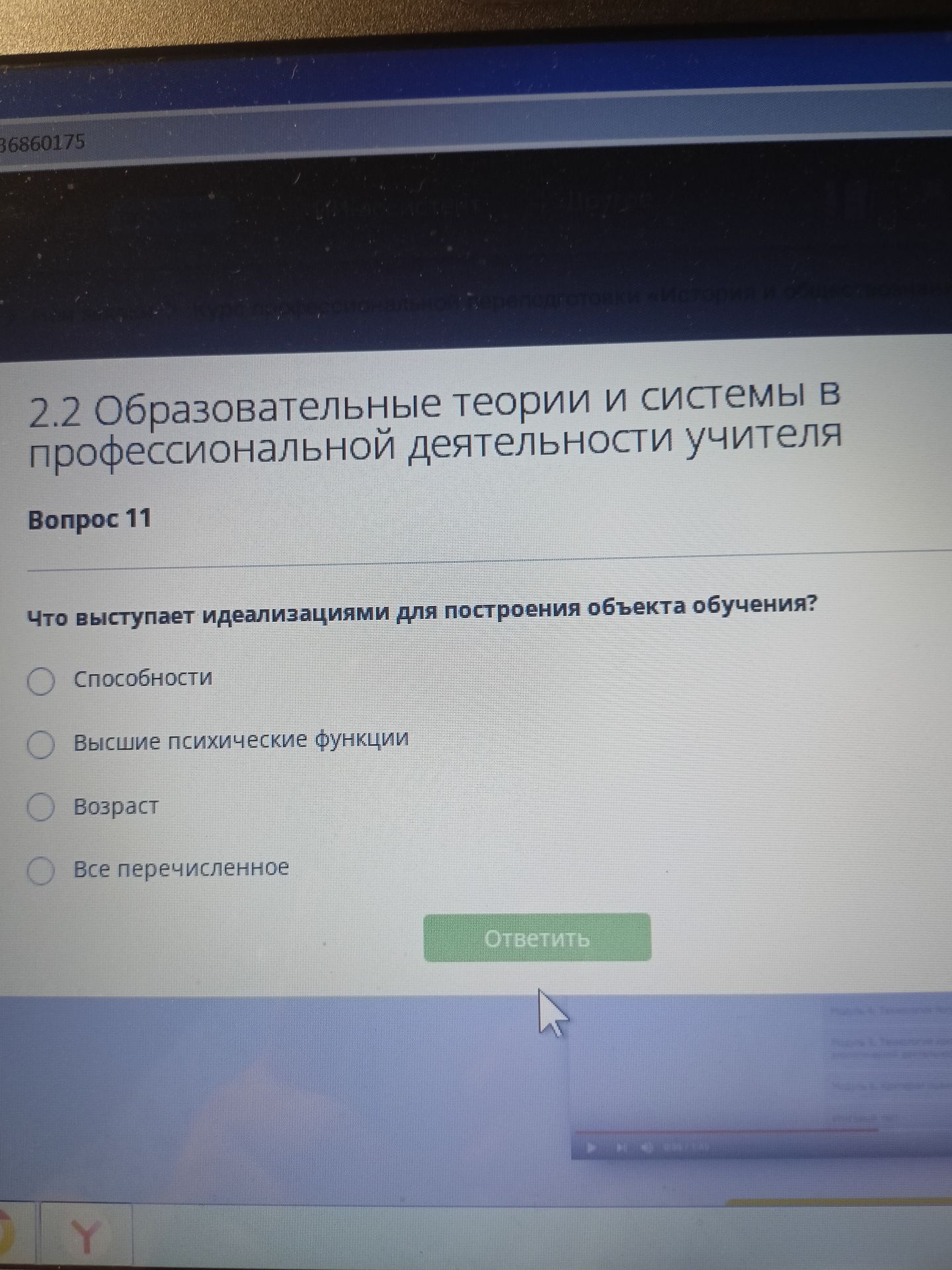 Фото задания: Что выступает идеализациями для построения объекта обучения? Варианты: 1) Способности; 2) Высшие психические функции; 3)…