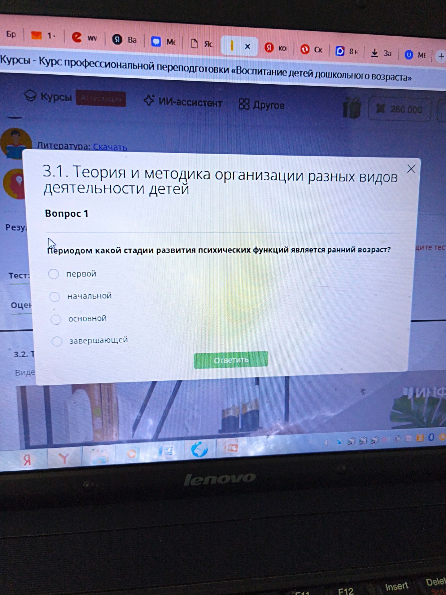 Фото задания: Периодом какой стадии развития психических функций является ранний возраст? Варианты: первой; начальной; основной;…