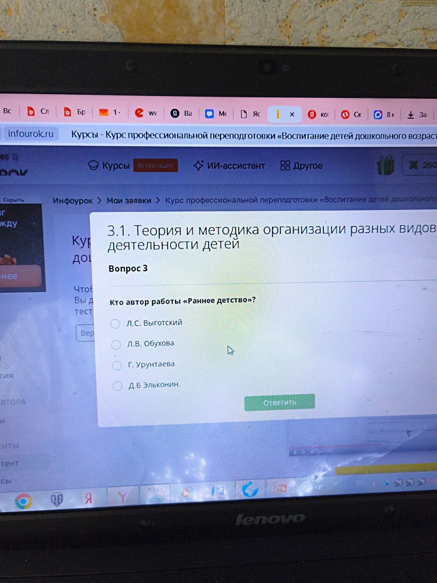 Фото задания: Кто автор работы «Раннее детство»? Варианты: Л. С. Выготский; Л. В. Обухова; Г. Урунтаева; Д. Б. Эльконин.