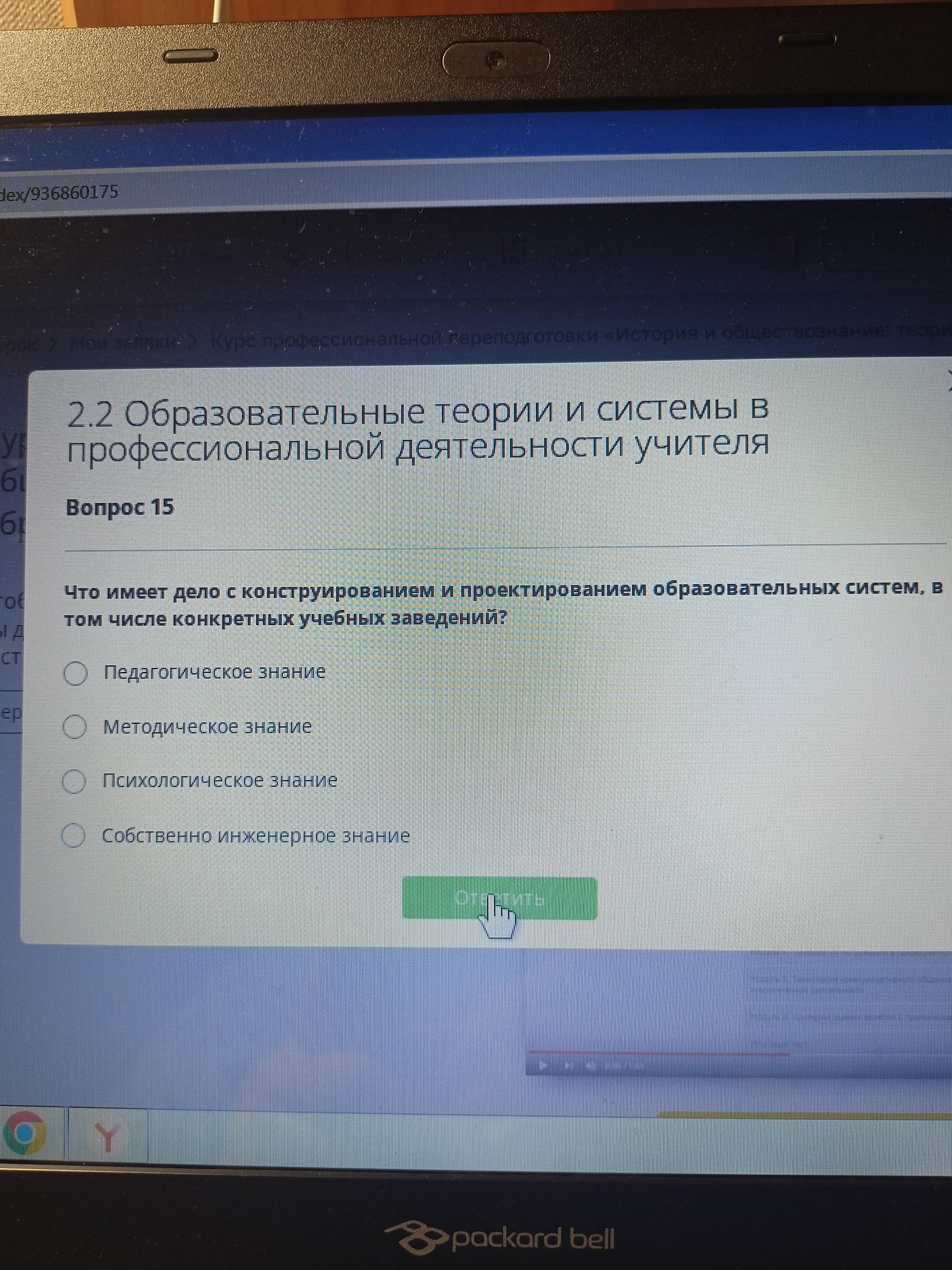 Фото задания: Что имеет дело с конструированием и проектированием образовательных систем, в том числе конкретных учебных заведений?…