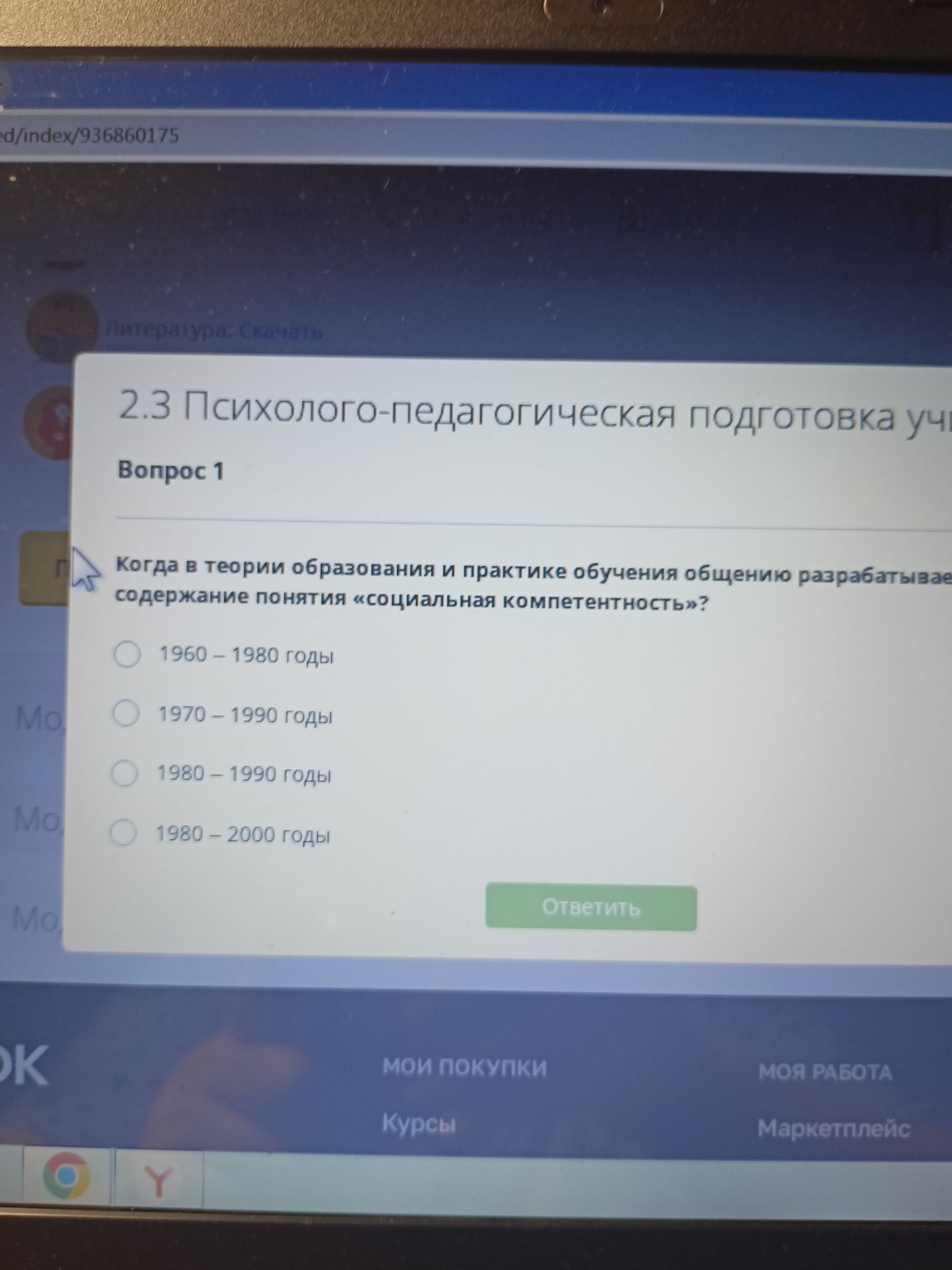 Фото задания: Когда в теории образования и практике обучения общению разрабатывается содержание понятия «социальная компетентность»?…