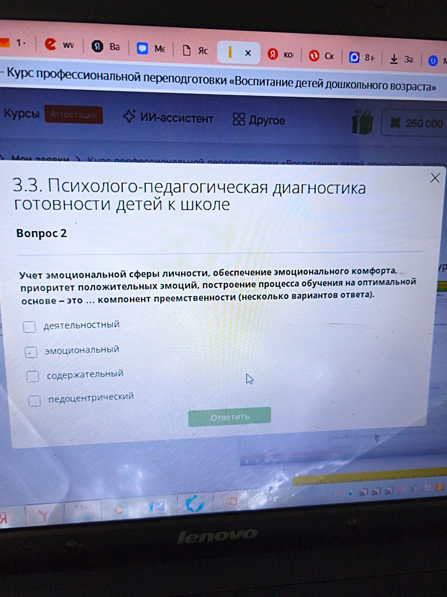 Фото задания: Учёт эмоциональной сферы личности, обеспечение эмоционального комфорта, приоритет положительных эмоций, построение процесса…