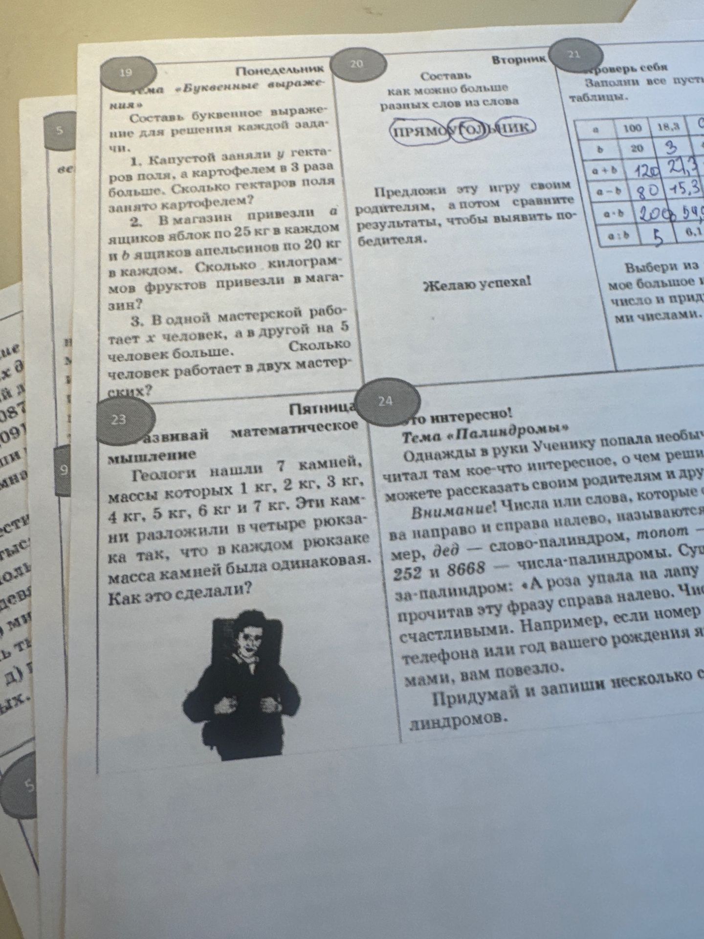 Фото задания: 1) Капустой заняли 4 гектара поля, а картофелем — в 3 раза больше. Сколько гектаров поля занято картофелем? 2) В магазин…