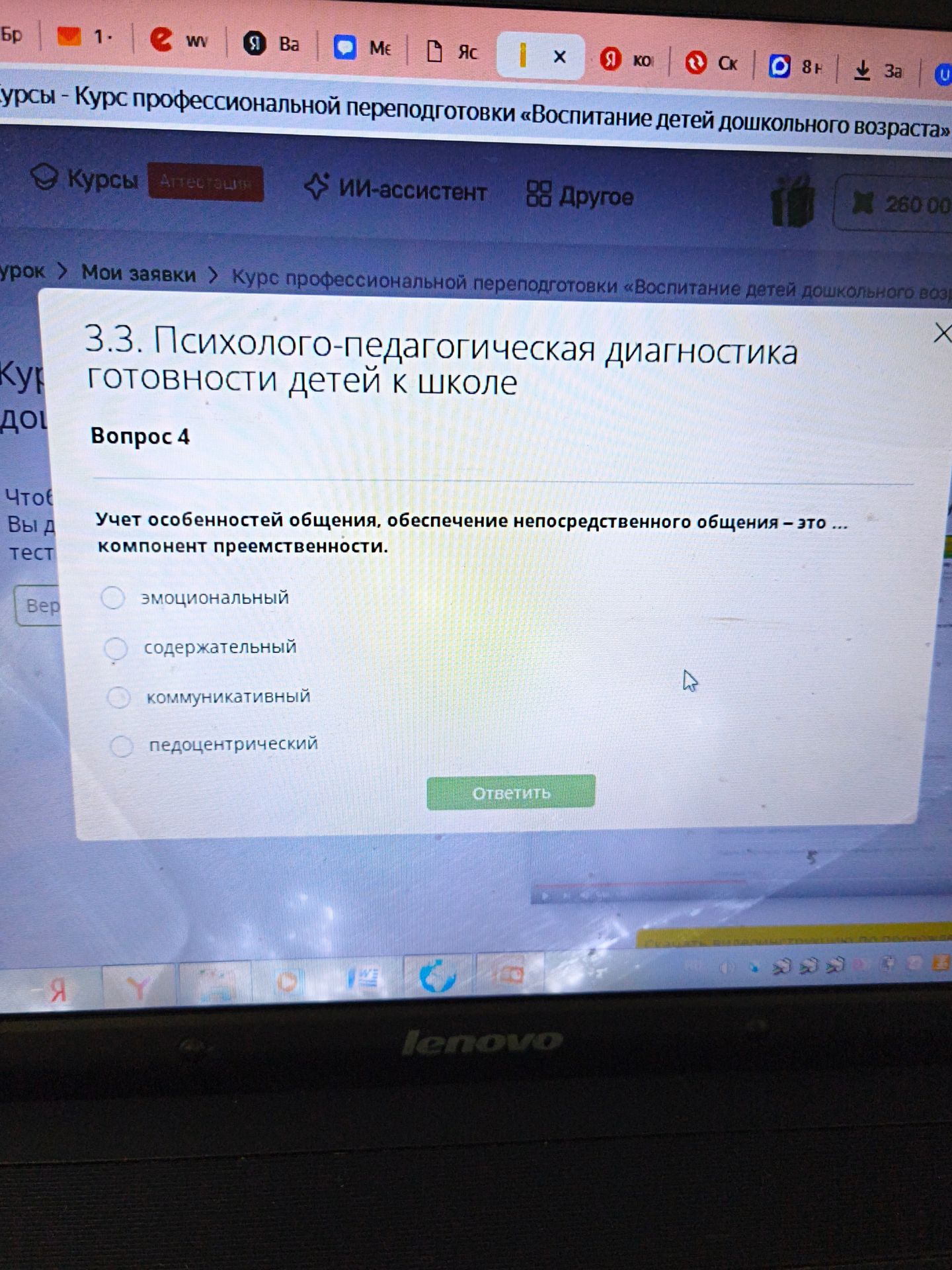 Фото задания: Учет особенностей общения, обеспечение непосредственного общения — это ... компонент преемственности. Варианты:…