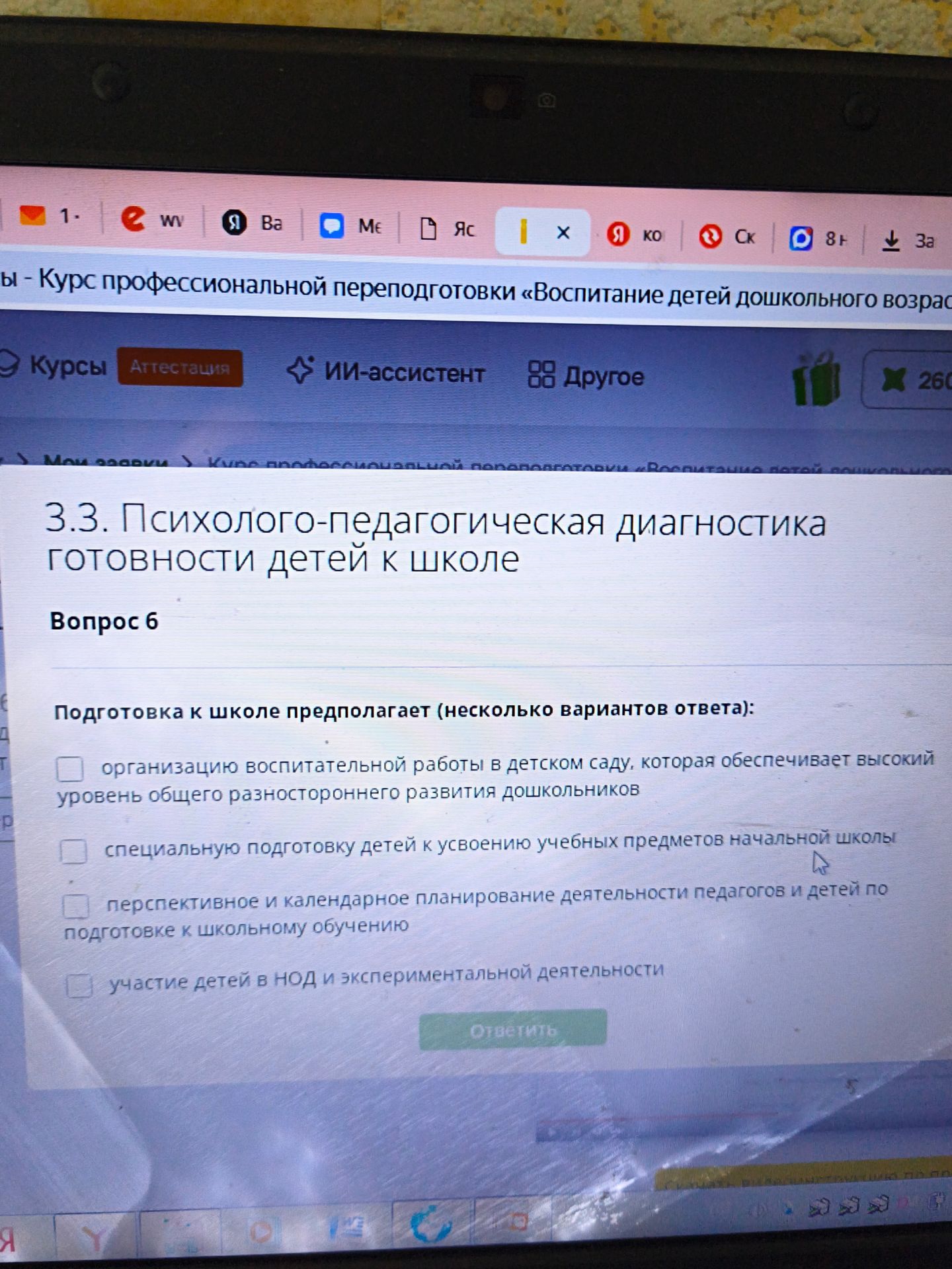 Фото задания: Подготовка к школе предполагает (несколько вариантов ответа): 1) организацию воспитательной работы в детском саду, которая…
