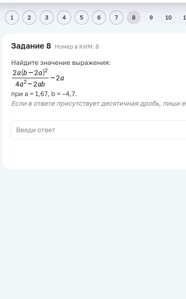 Фото задания: Найдите значение выражения: \(\frac{2a(b-2a)^2}{4a^2-2ab}-2a\) при \(a=1{,}67\), \(b=-4{,}7\).