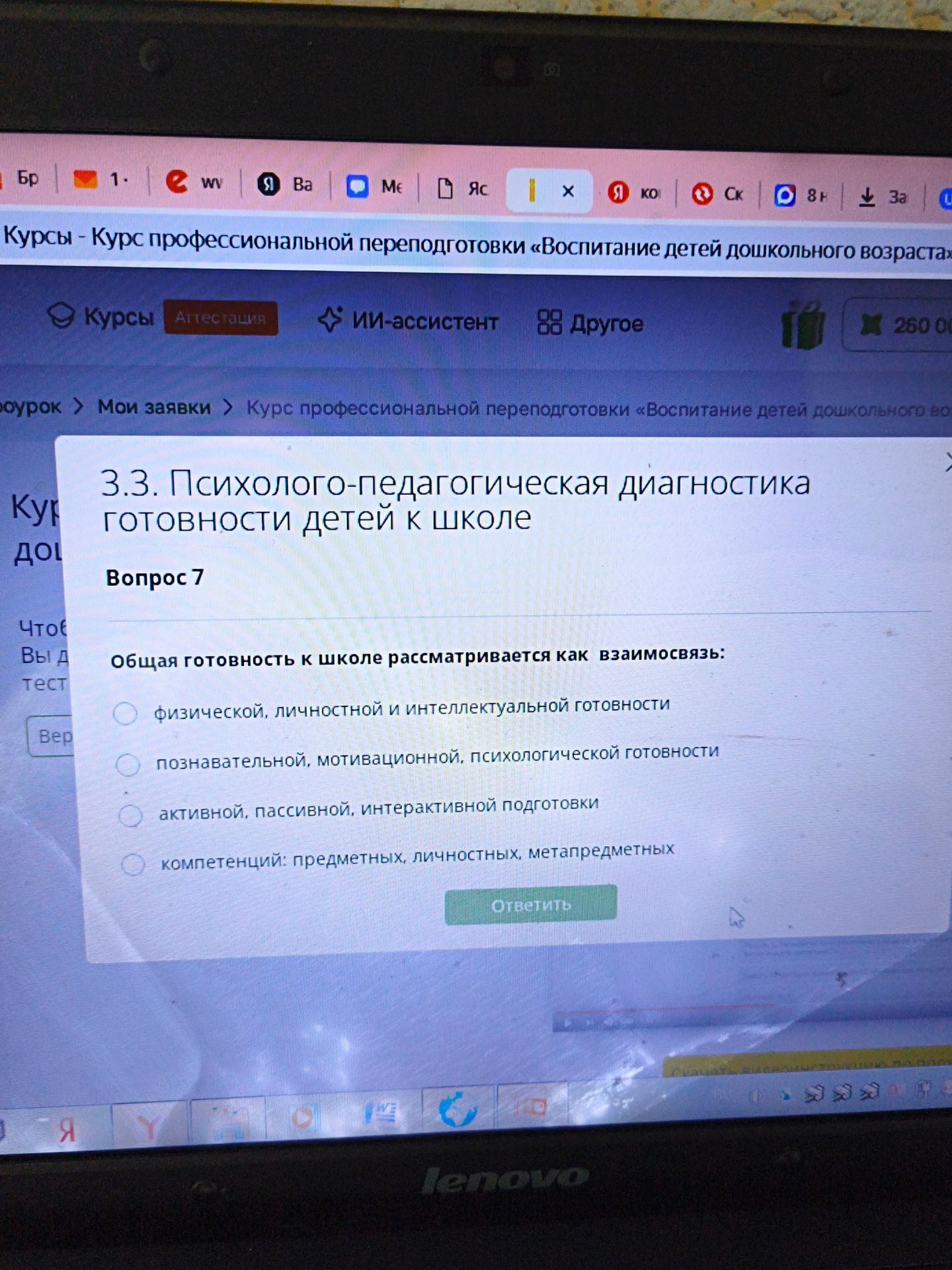 Фото задания: Общая готовность к школе рассматривается как взаимосвязь: 1) физической, личностной и интеллектуальной готовности; 2)…