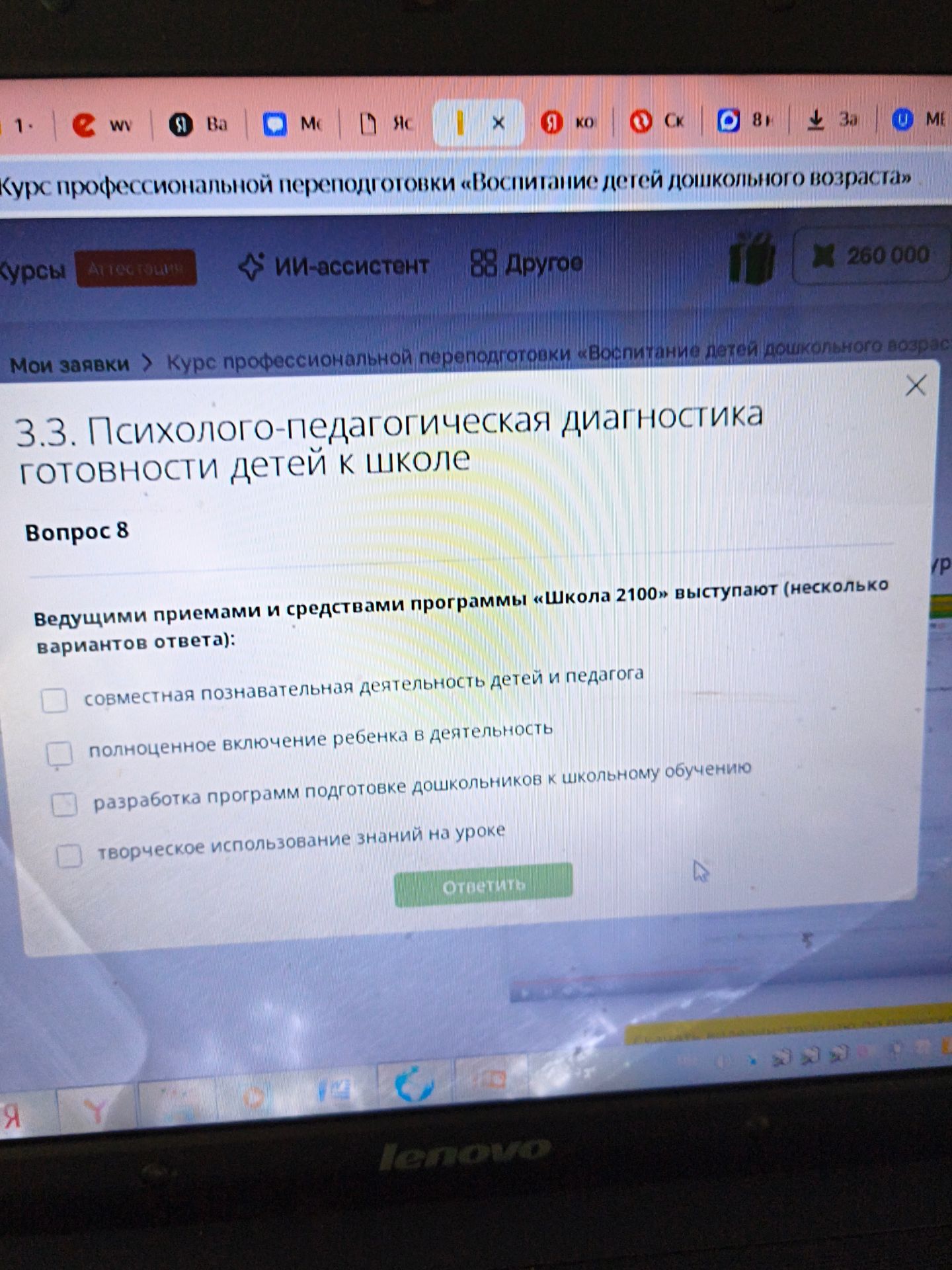 Фото задания: Ведущими приемами и средствами программы «Школа 2100» выступают (несколько вариантов ответа): совместная познавательная…