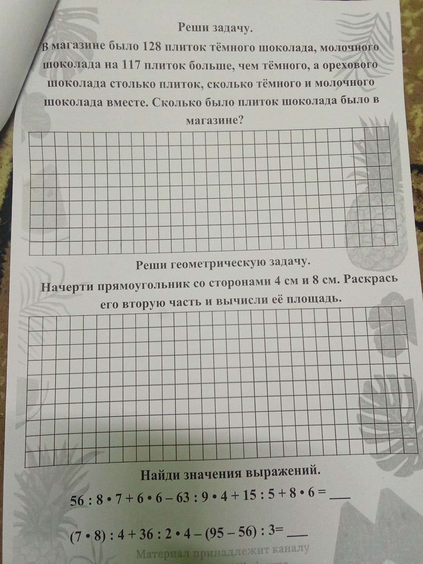 Фото задания: Найди значение выражения: (7 · 8) : 4 + 36 : 2 · 4 − (95 − 56) : 3.