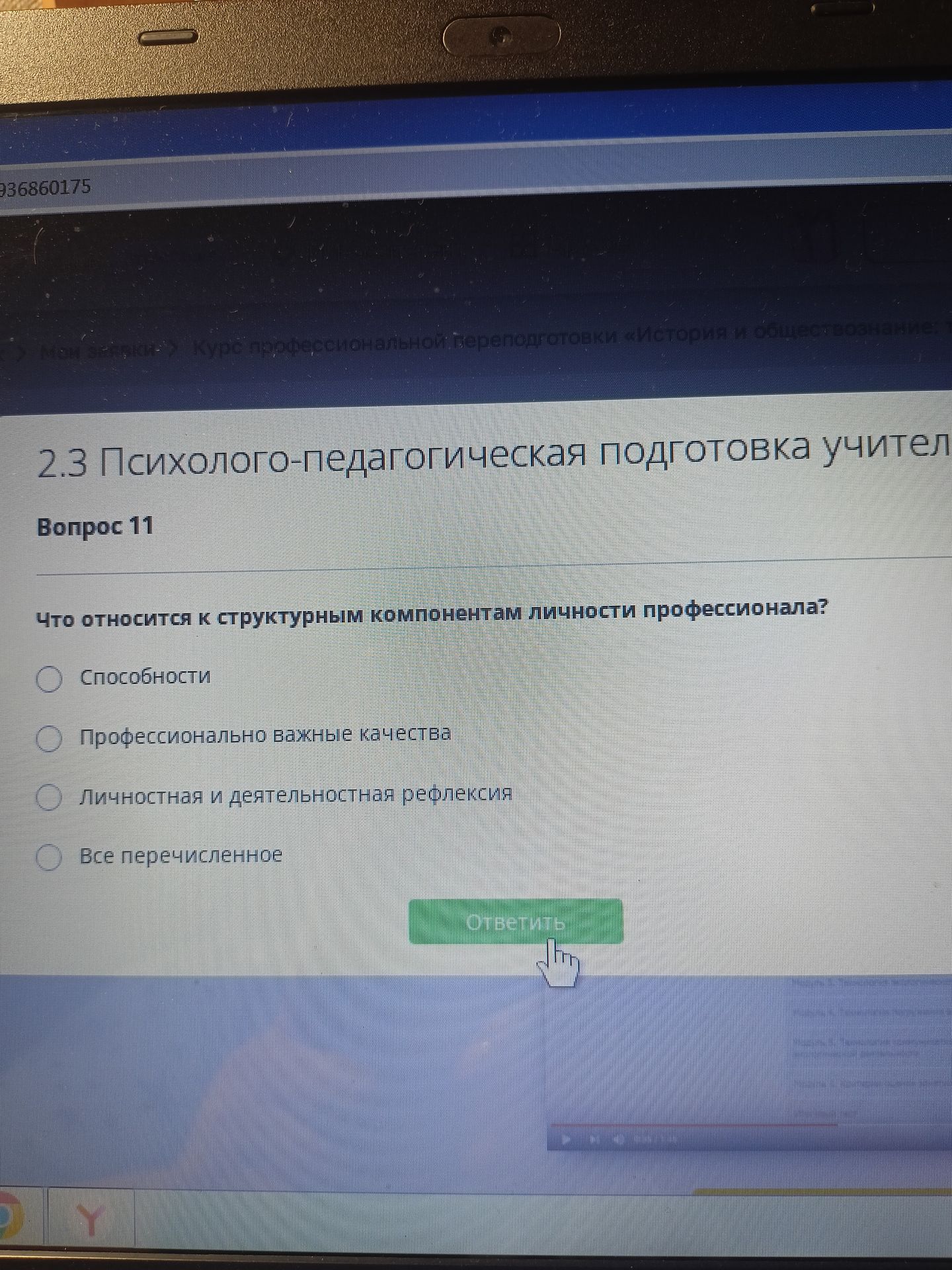 Фото задания: Что относится к структурным компонентам личности профессионала? Варианты: 1) Способности; 2) Профессионально важные качества;…