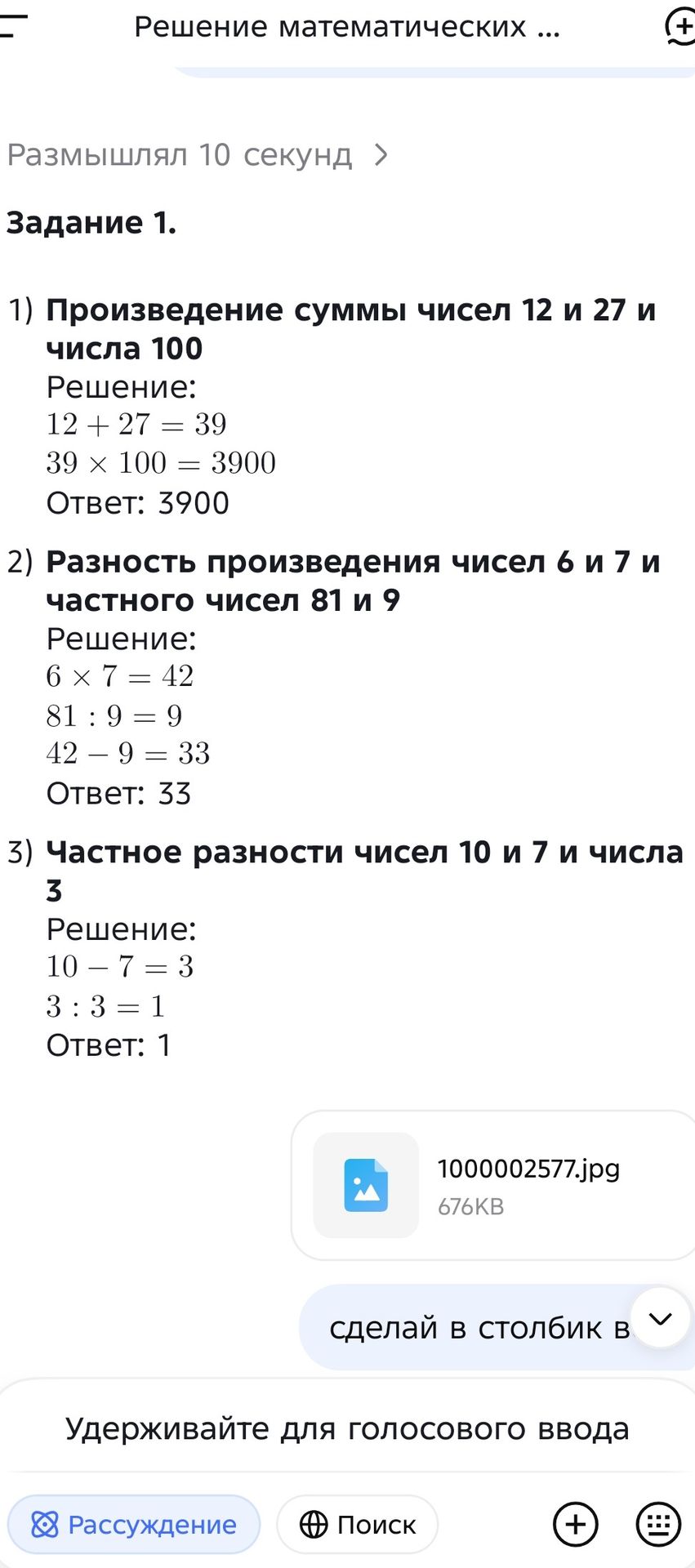 Фото задания: 1) Произведение суммы чисел 12 и 27 и числа 100; 2) Разность произведения чисел 6 и 7 и частного чисел 81 и 9; 3) Частное…