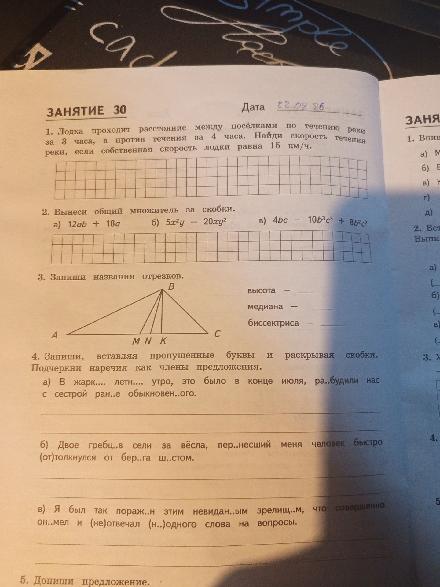 Фото задания: 3. Запиши названия отрезков по рисунку: высота, медиана, биссектриса.