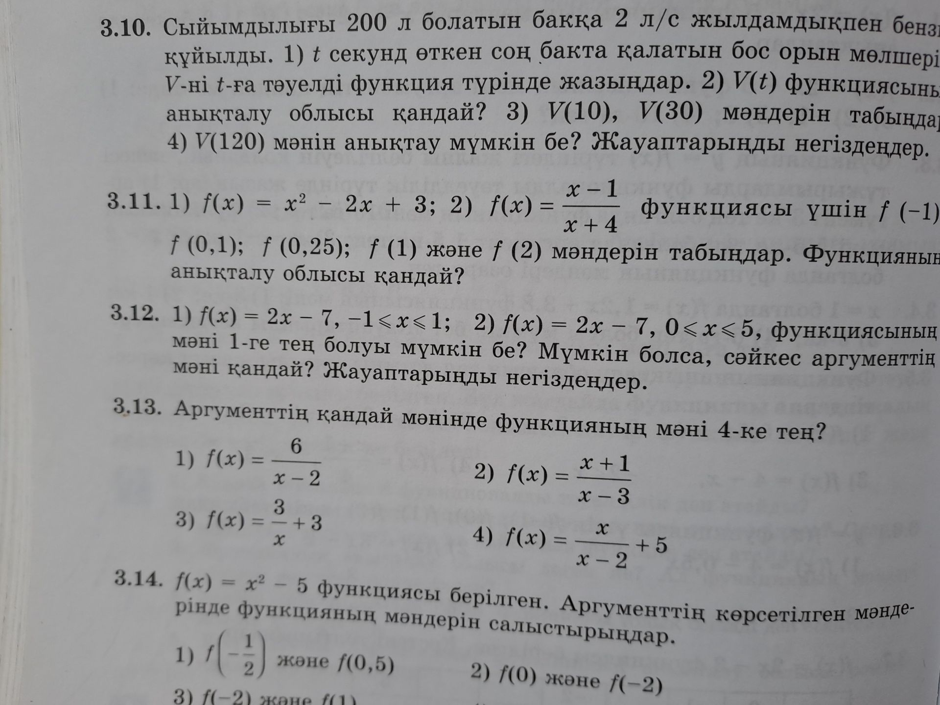 Фото задания: 3.14. \(f(x)=x^2-5\) функциясы берілген. Аргументтің көрсетілген мәндерінде функцияның мәндерін салыстырыңдар: 1)…