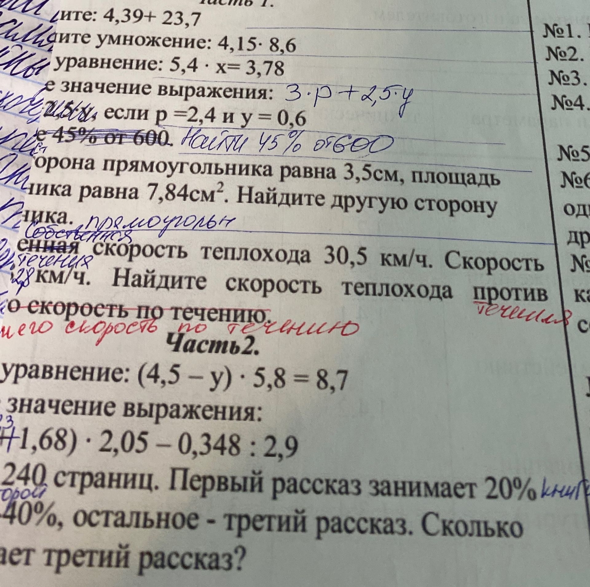 Фото задания: Вычислите: (7,68) · 2,05 − 0,348 : 2,9.