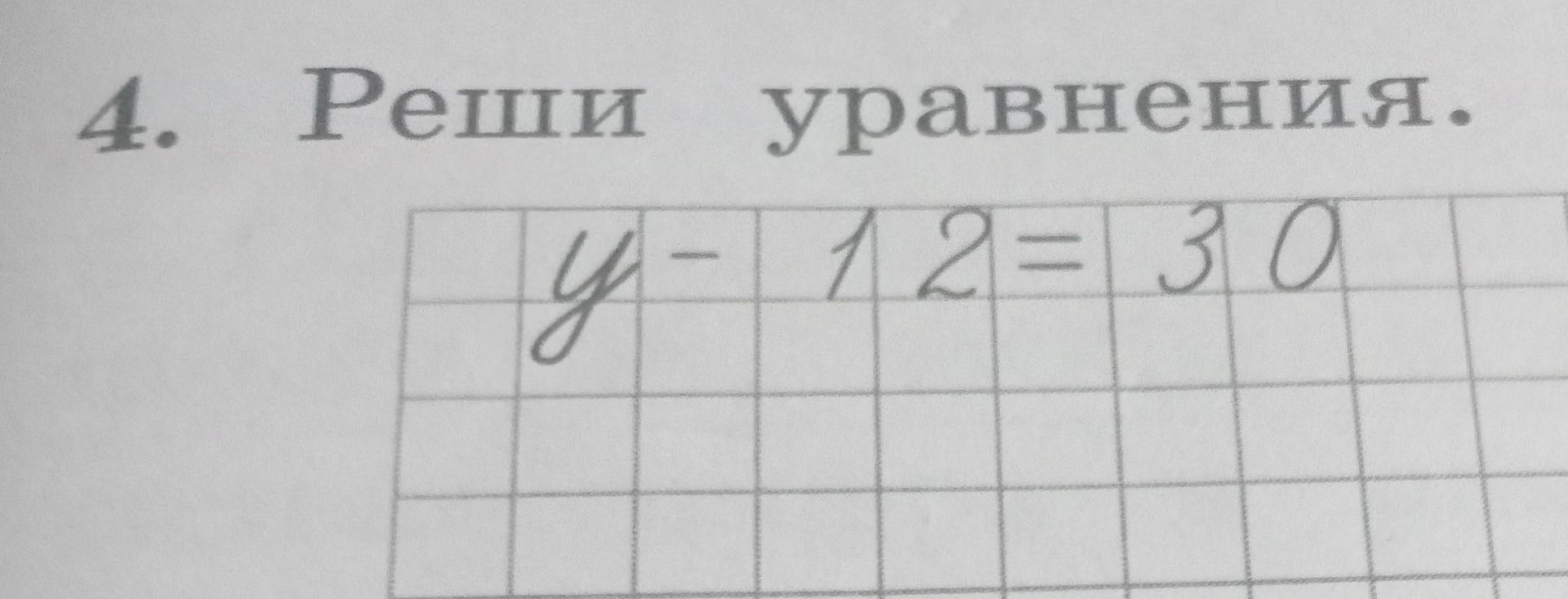 Фото задания: Реши уравнение: 12 = 30.