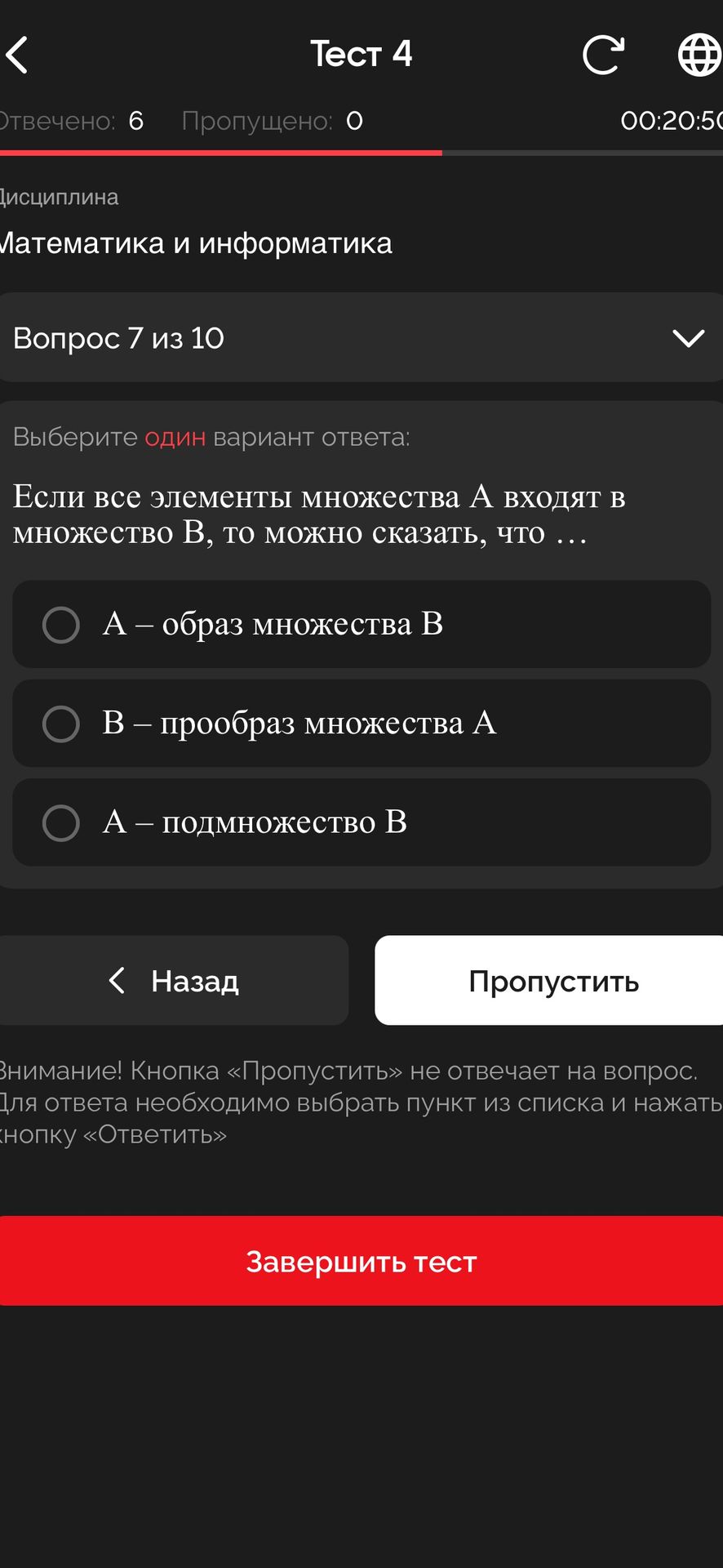 Фото задания: Если все элементы множества A входят в множество B, то можно сказать, что … Варианты: 1) A — образ множества B; 2) B —…