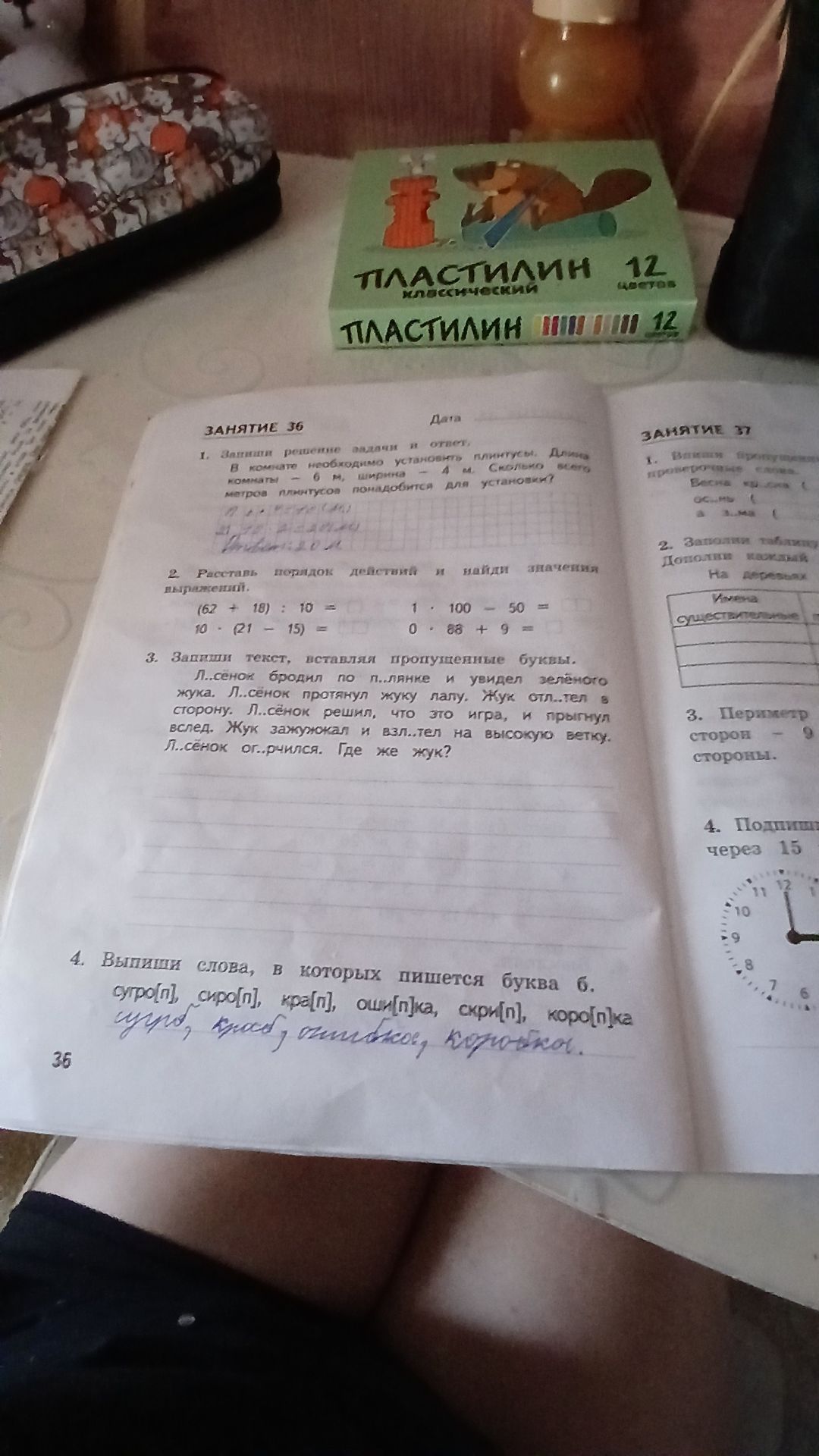 Фото задания: Занятие 36. 1) В комнате необходимо установить плинтусы. Длина комнаты — 6 м, её ширина — 4 м. Сколько всего метров плинтусов…