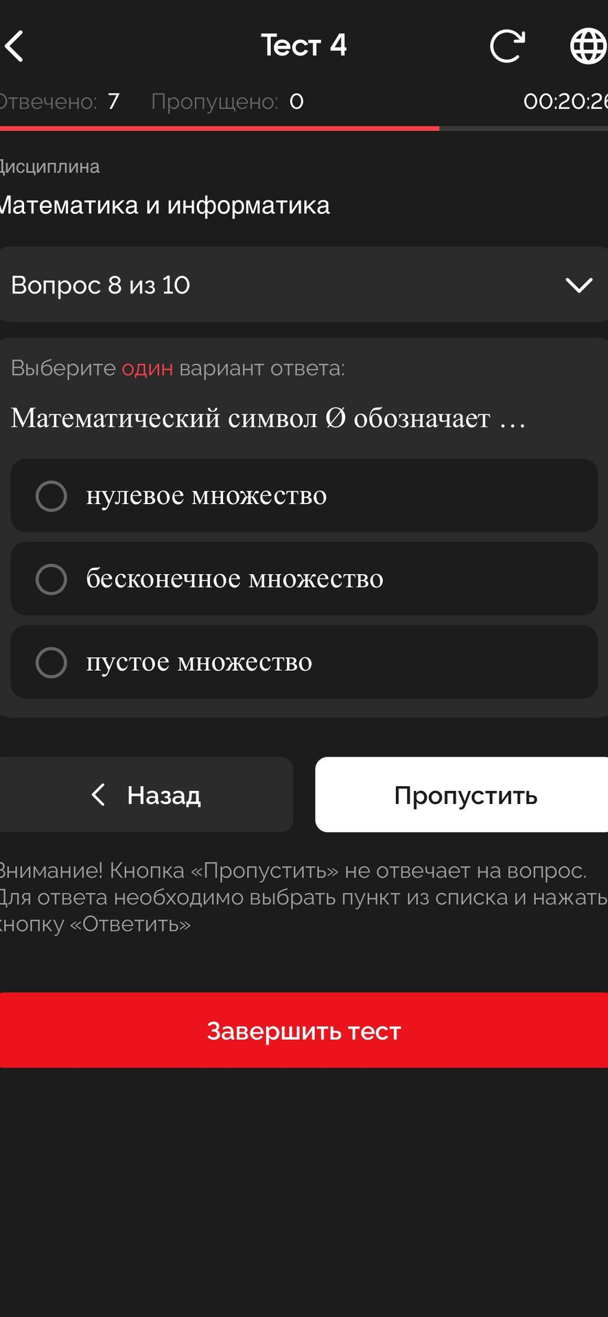 Фото задания: Математический символ ∅ обозначает … Варианты: нулевое множество; бесконечное множество; пустое множество.