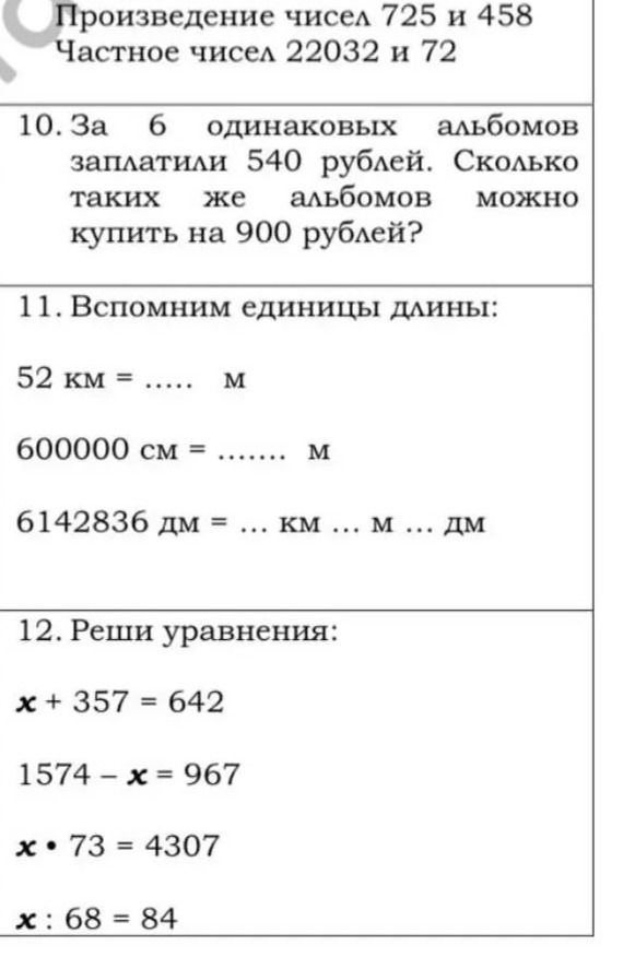 Фото задания: Произведение чисел 725 и 458; частное чисел 22032 и 72