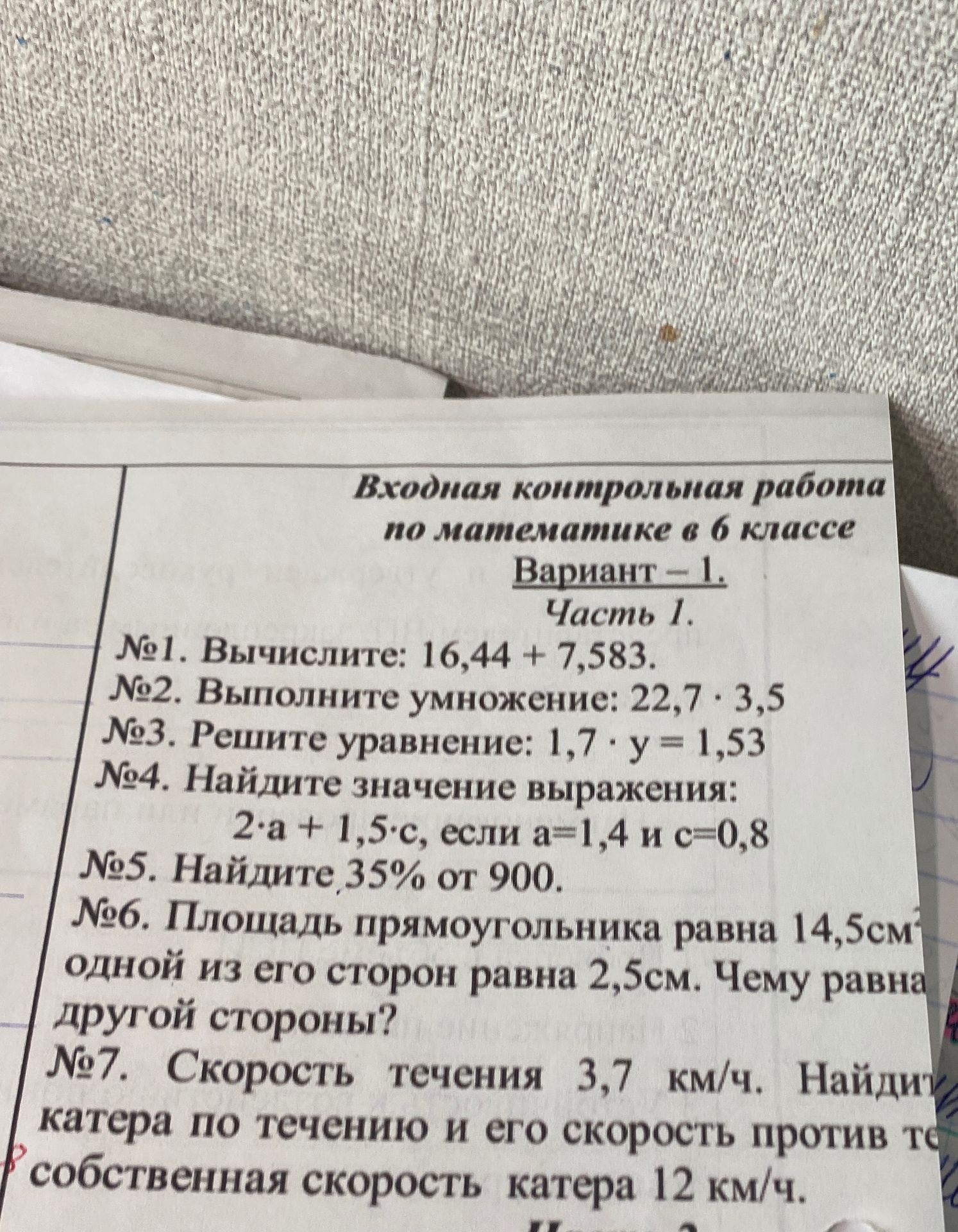 Фото задания: №4. Найдите значение выражения: 2·а + 1,5·с, если а = 1,4 и с = 0,8.