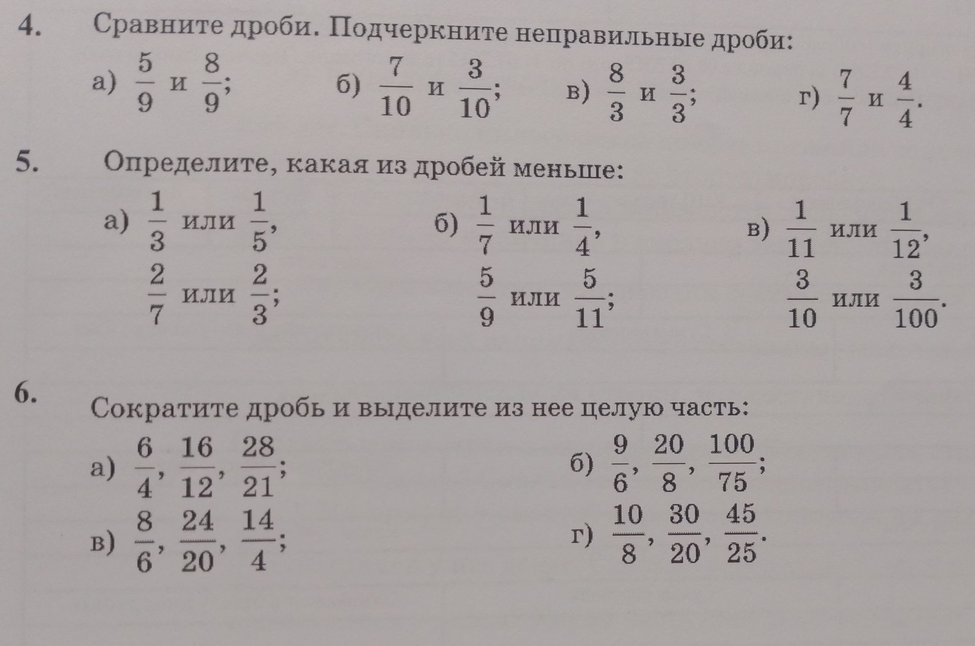 Фото задания: Определите, какая из дробей меньше: а) 1/3 или 1/5; 2/7 или 2/3; б) 1/7 или 1/4; 5/9 или 5/11; в) 1/11 или 1/12; 3/10 или…