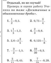 Фото задания: Выполните действия: 1) 2 умножить на 0,5; 2) 0,75 разделить на 3/4; 3) 1 1/5 умножить на 1,2; 4) 2/3 разделить на 0,6; 5) 2,6…