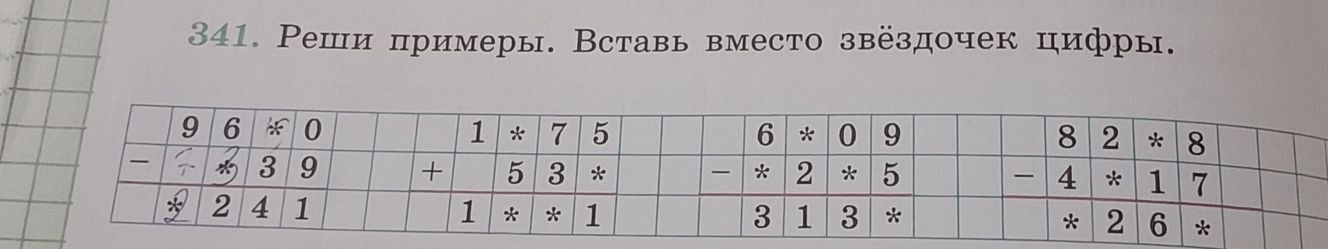 Фото задания: 341. Реши примеры. Вставь вместо звёздочек цифры: а) 96*0 − *39 = *241; б) 1*75 + 53* = 1**1; в) 6*09 − *2*5 = 313*; г)…