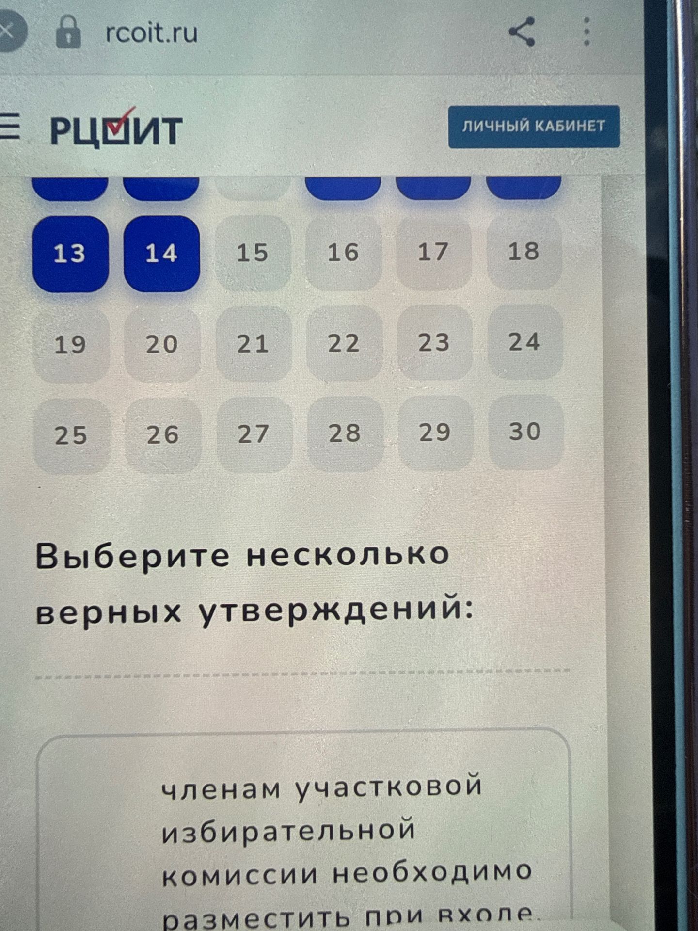 Фото задания: На изображении виден фрагмент задания: «Выберите несколько верных утверждений: членам участковой избирательной комиссии…