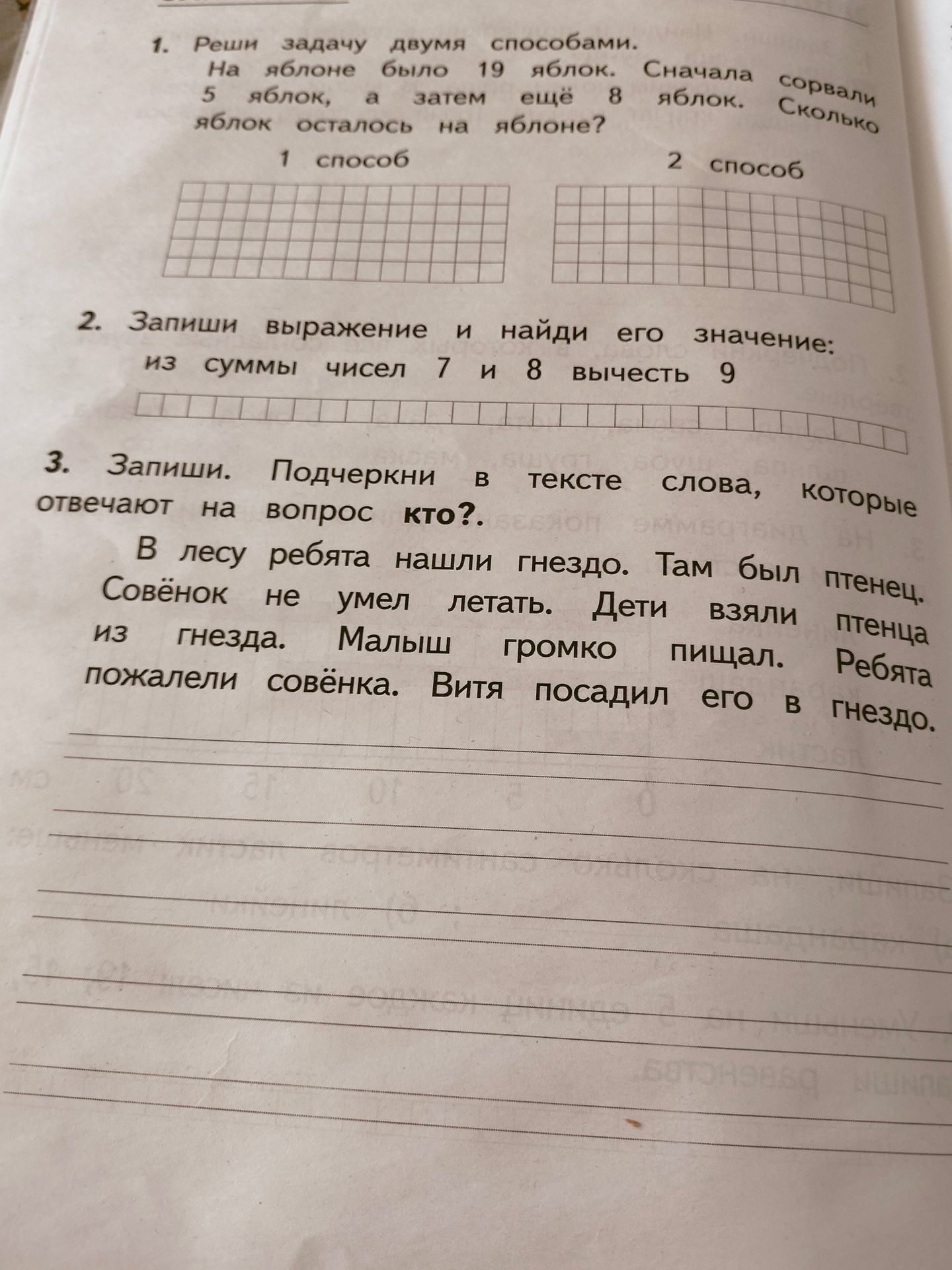 Фото задания: Запиши выражение и найди его значение: из суммы чисел 7 и 8 вычесть 9.