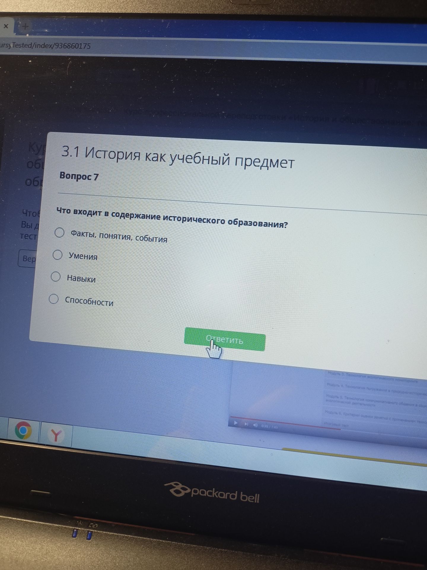 Фото задания: Что входит в содержание исторического образования? Варианты: 1) Факты, понятия, события; 2) Умения; 3) Навыки; 4) Способности.