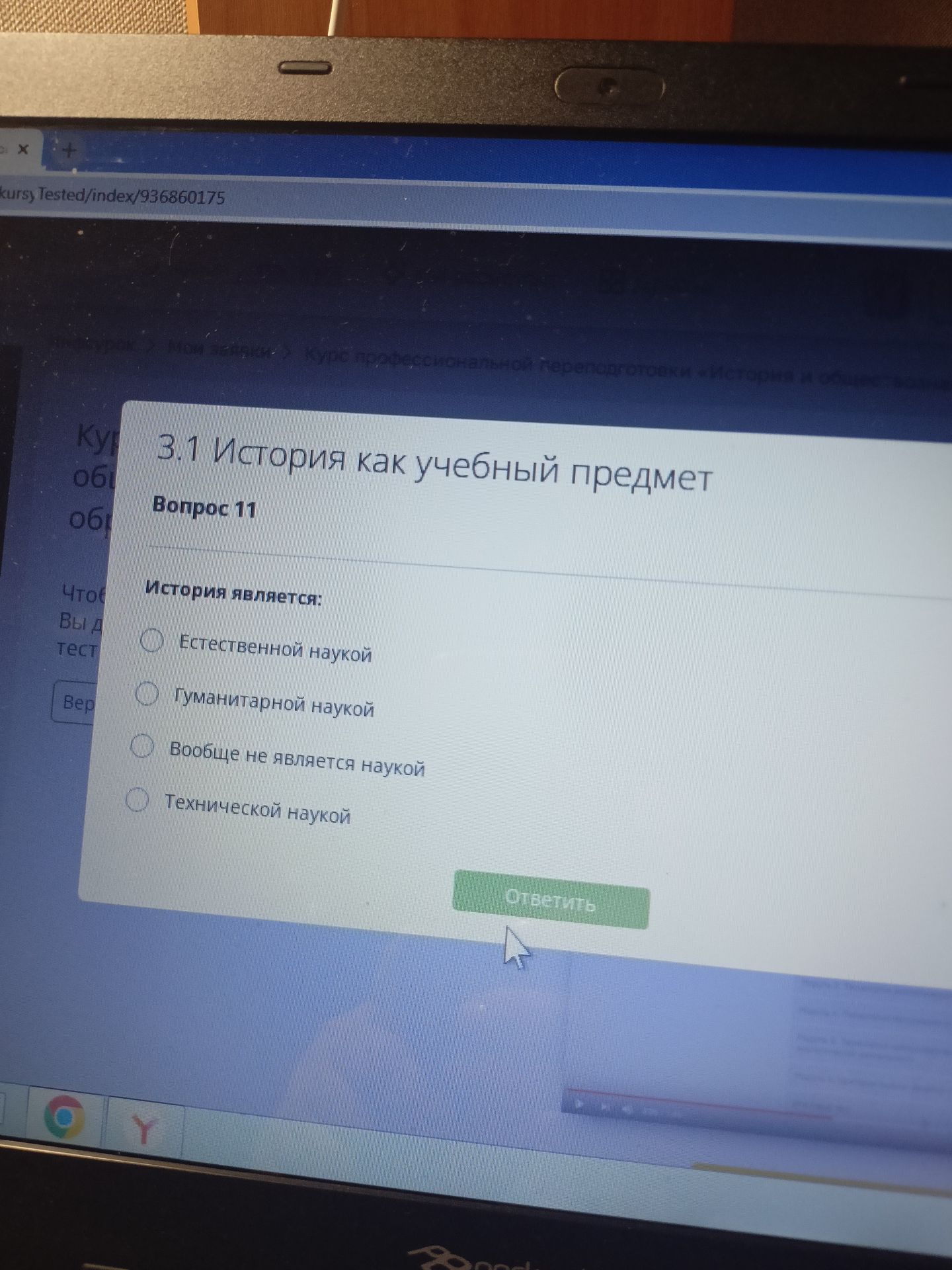 Фото задания: История является: естественной наукой; гуманитарной наукой; вообще не является наукой; технической наукой.