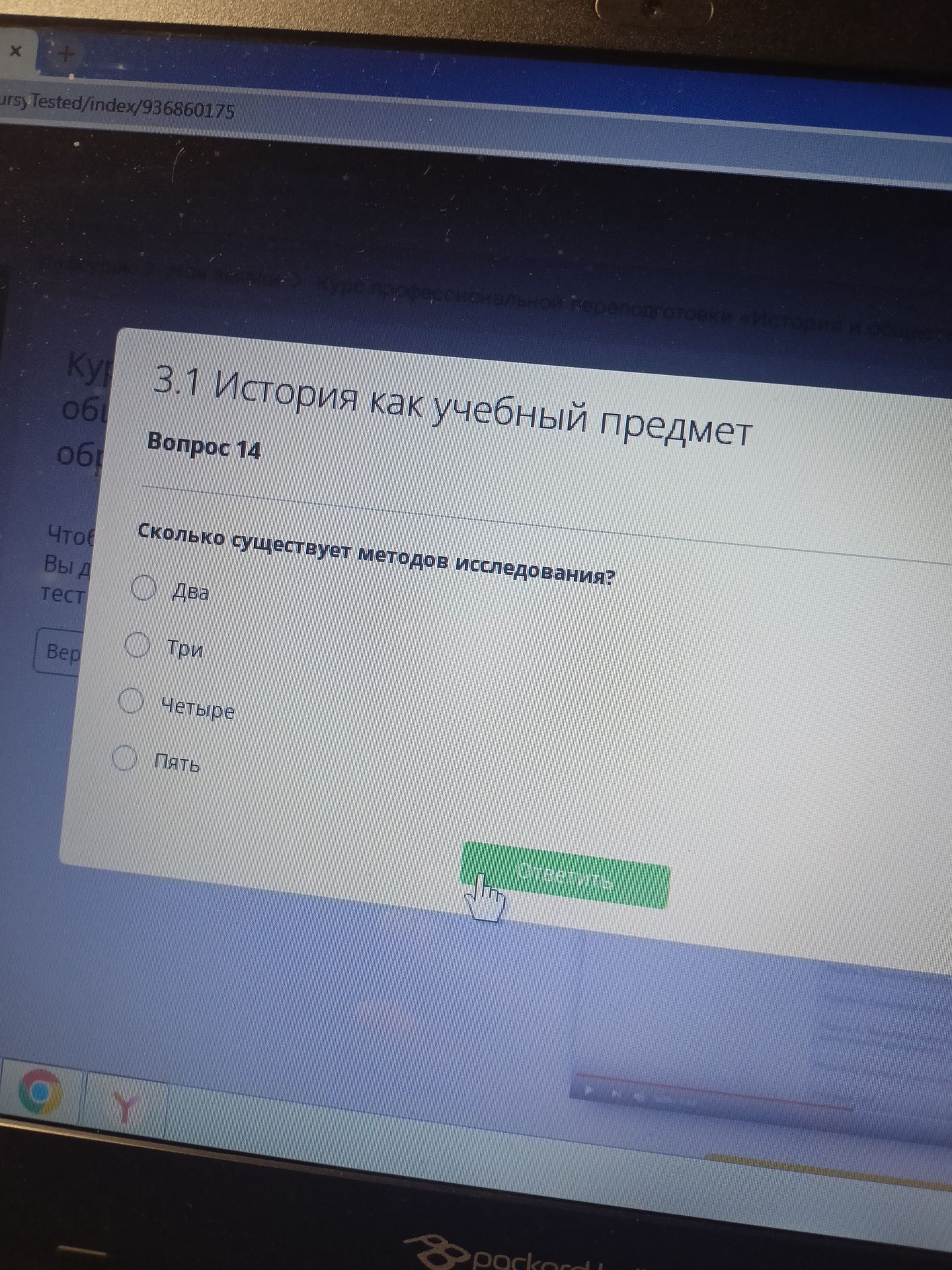 Фото задания: Сколько существует методов исследования? Варианты ответа: два, три, четыре, пять.