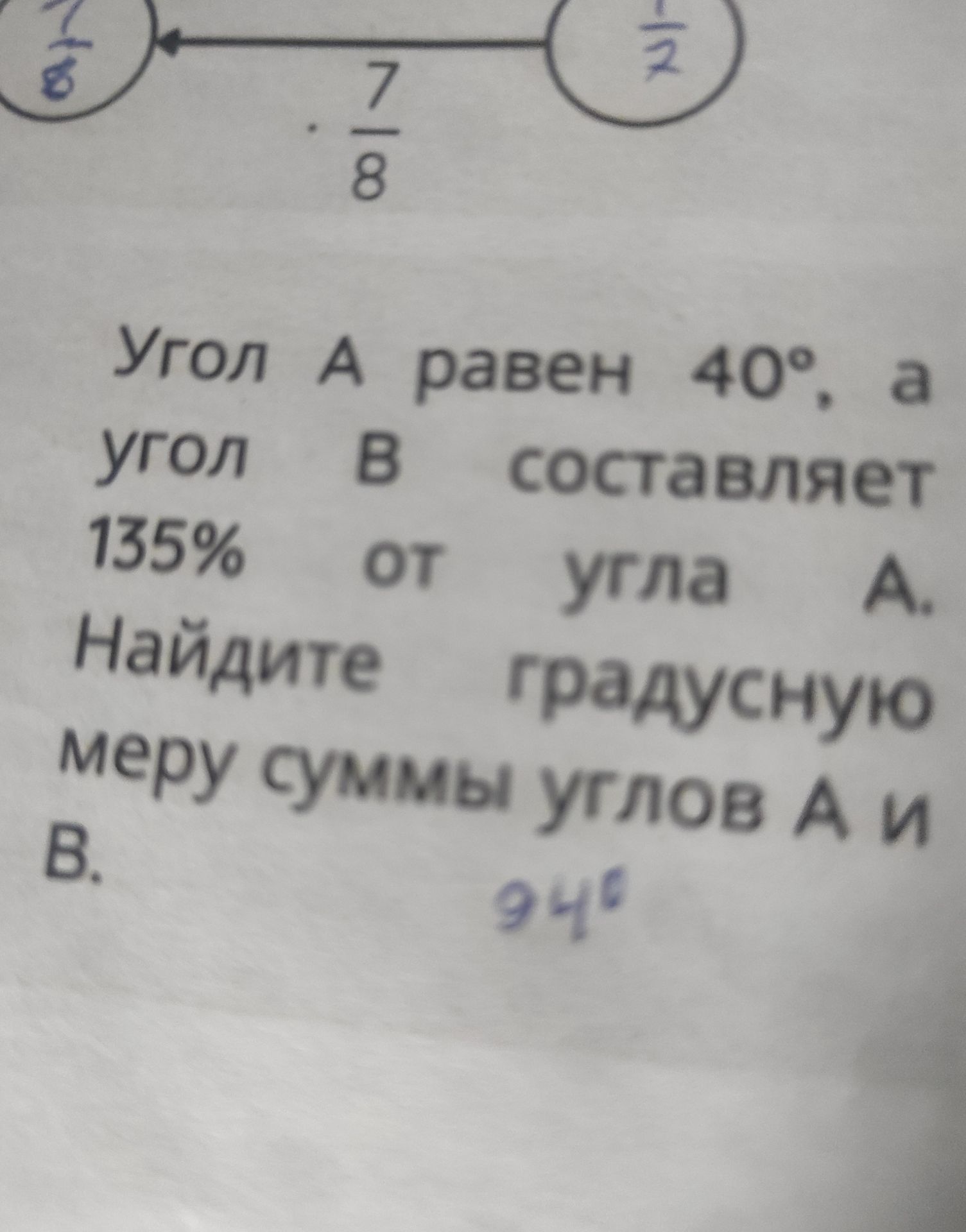 Фото задания: Угол A равен 40°, а угол B составляет 135% от угла A. Найдите разницу между суммой углов A и B и 180°.