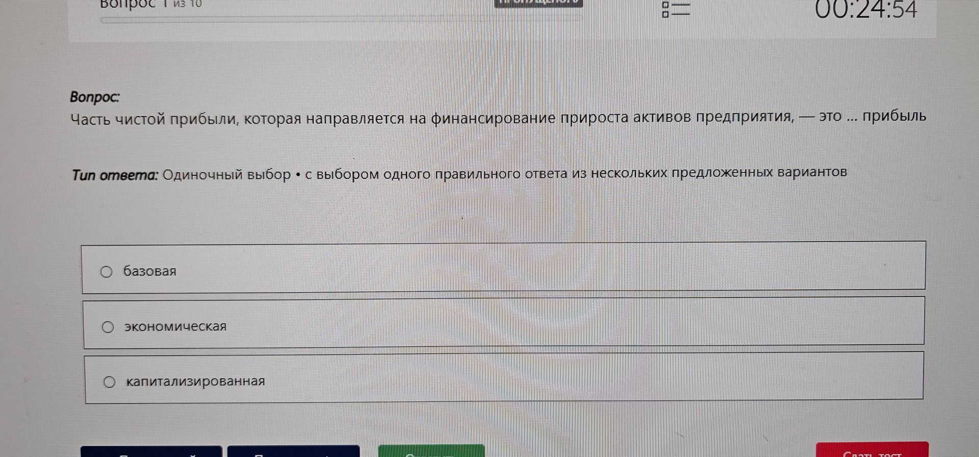 Фото задания: Часть чистой прибыли, которая направяется на финансирование прироста активов предприятия, — это ... прибыль. Варианты:…