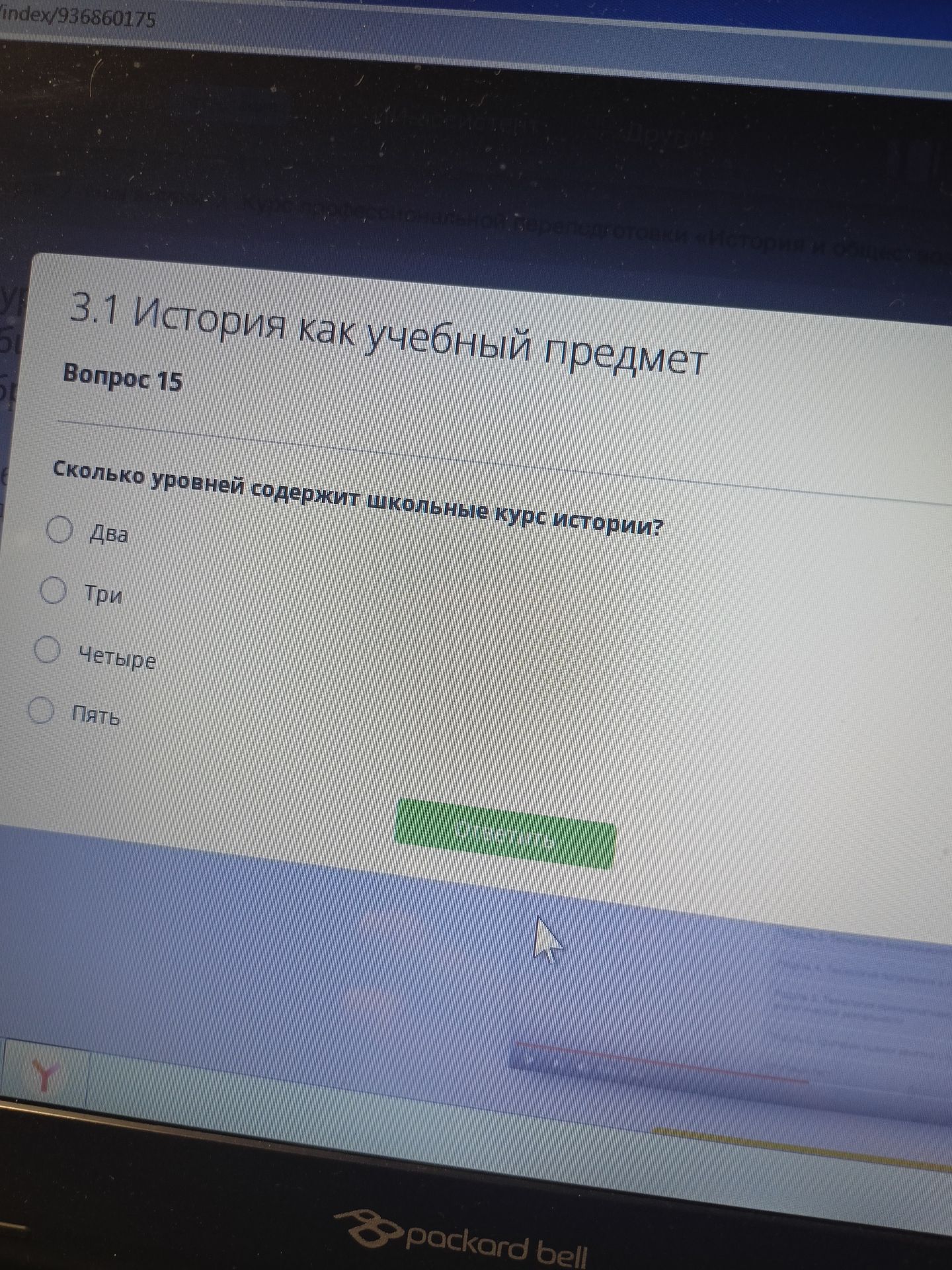 Фото задания: Сколько уровней содержит школьные курс истории? Варианты: два, три, четыре, пять.
