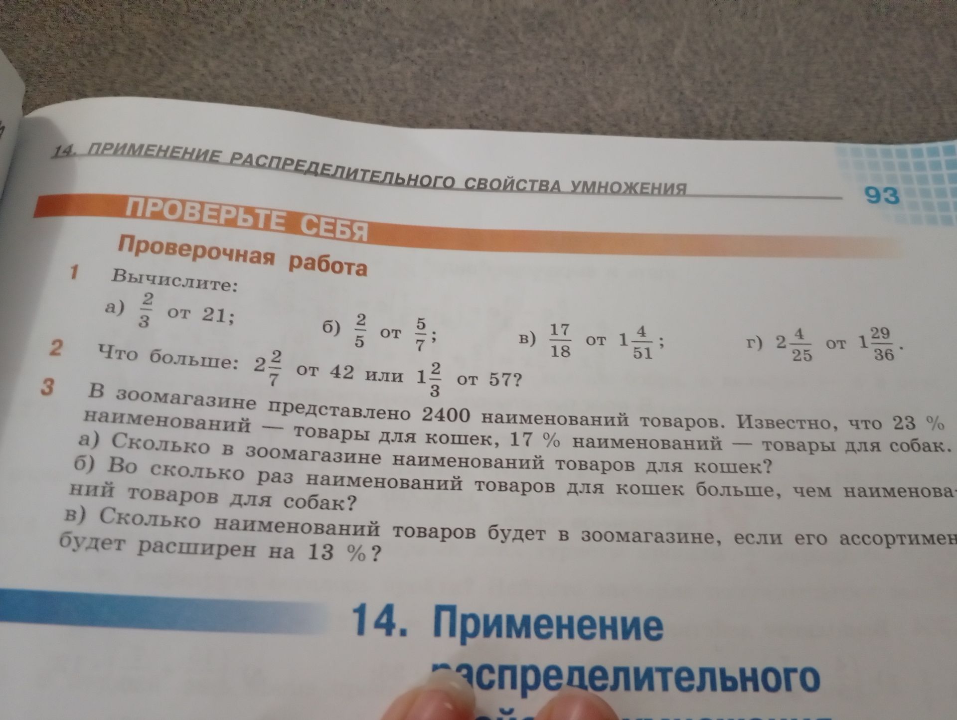 Фото задания: 2. Что больше: \(2\frac{2}{7}\) от 42 или \(1\frac{2}{3}\) от 57?