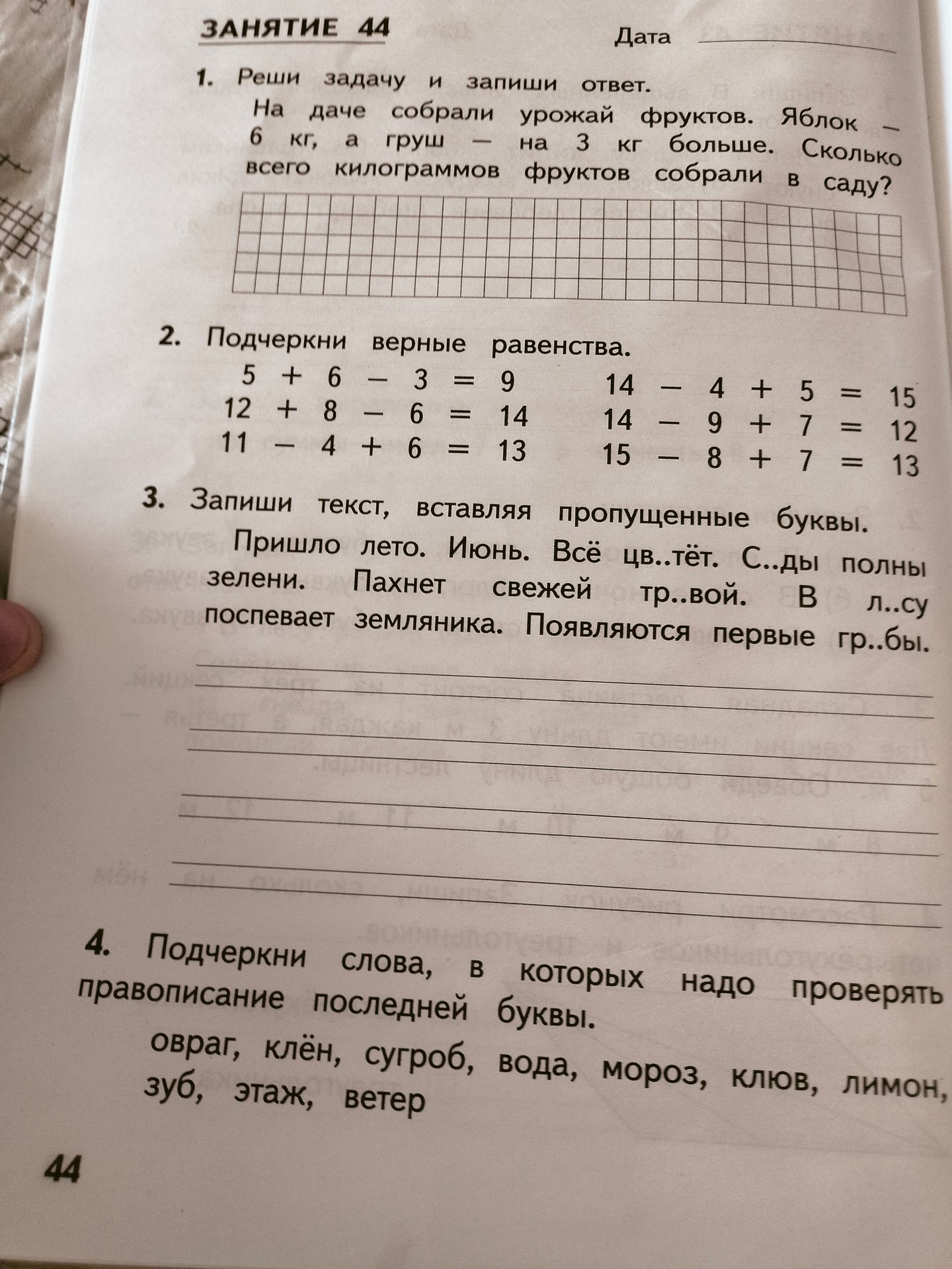 Фото задания: 2. Подчеркни верные равенства: 5 + 6 − 3 = 9; 12 + 8 − 6 = 14; 11 − 4 + 6 = 13; 14 − 4 + 5 = 15; 14 − 9 + 7 = 12; 15 − 8 +…