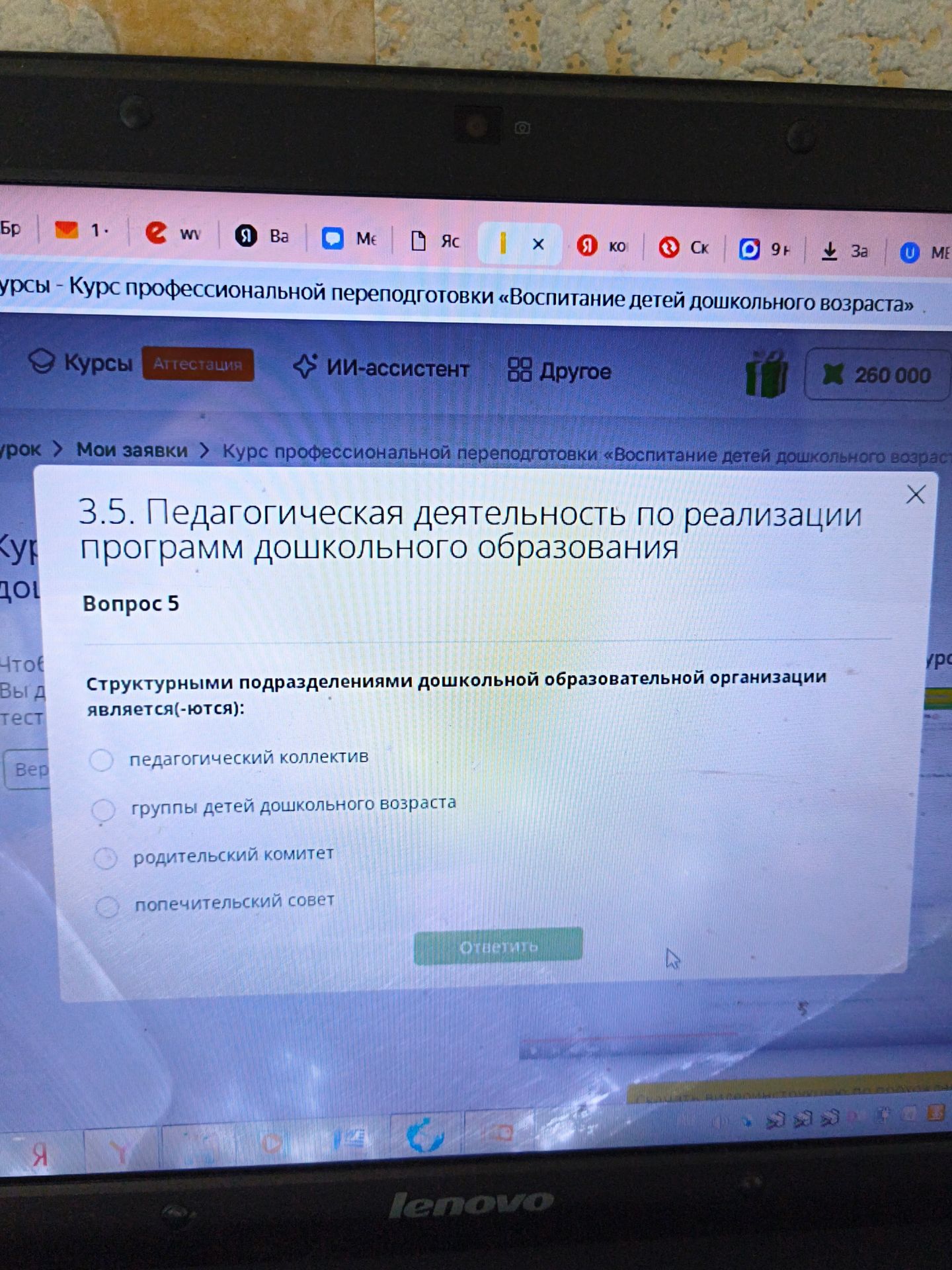Фото задания: Структурными подразделениями дошкольной образовательной организации является(-ются): педагогический коллектив; группы детей…