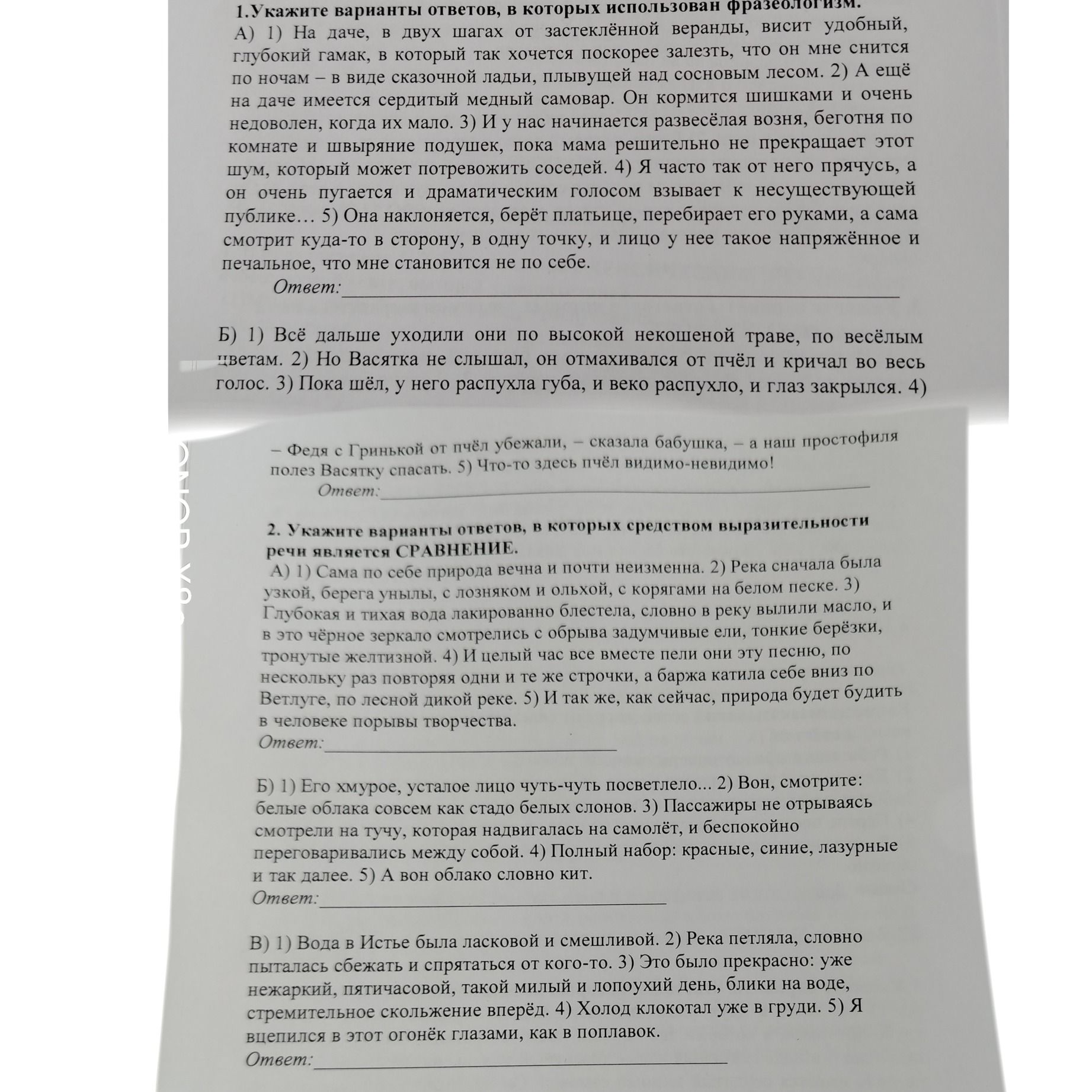 Фото задания: 1. Укажите варианты ответов, в которых использован фразеологизм. А) 1) На даче, в двух шагах от застеклённой веранды, висит…