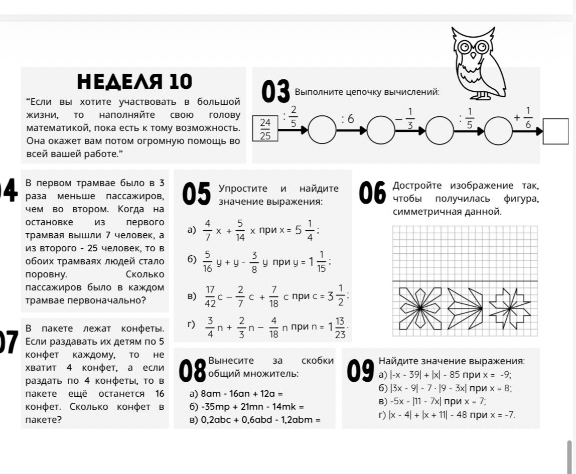 Фото задания: 03. Выполните цепочку вычислений: 24/25 : 2/5 → : 6 → −1/3 → : 1/5 → +1/6.