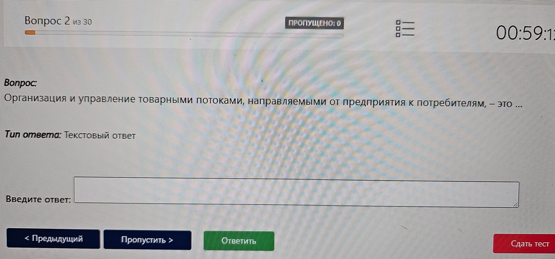 Фото задания: Организация и управление товарными потоками, направляемыми от предприятия к потребителям, — это ...