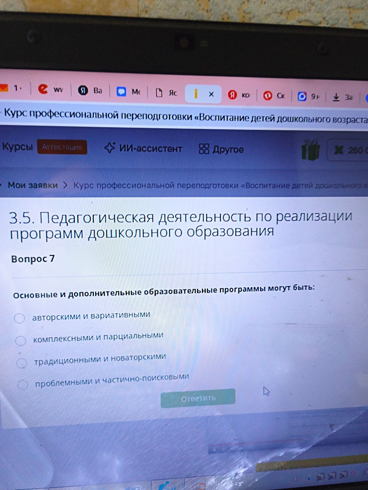 Фото задания: Основные и дополнительные образовательные программы могут быть: а) авторскими и вариативными; б) комплексными и парциальными;…