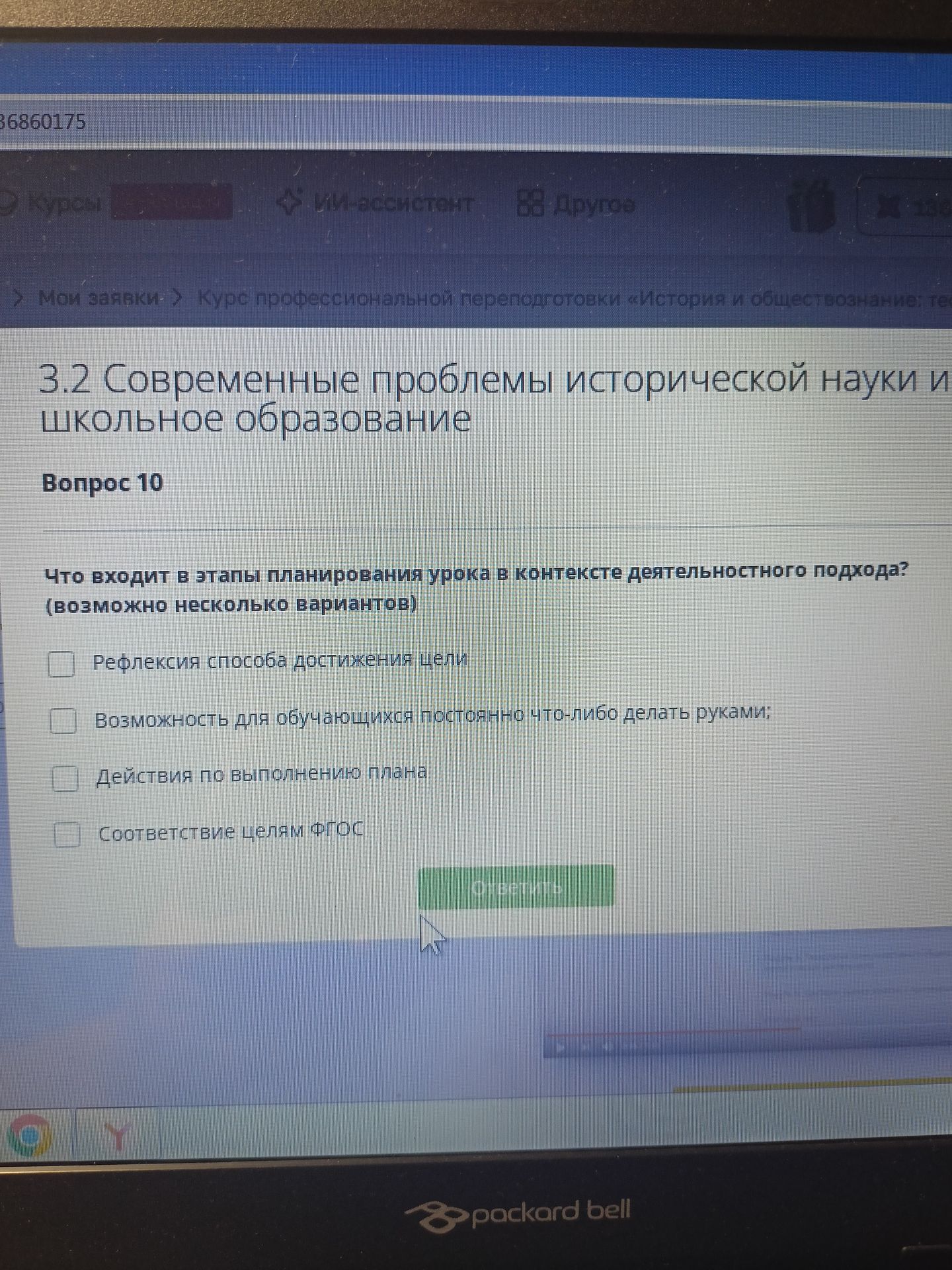 Фото задания: Что входит в этапы планирования урока в контексте деятельностного подхода? (возможно несколько вариантов): 1) Рефлексия…