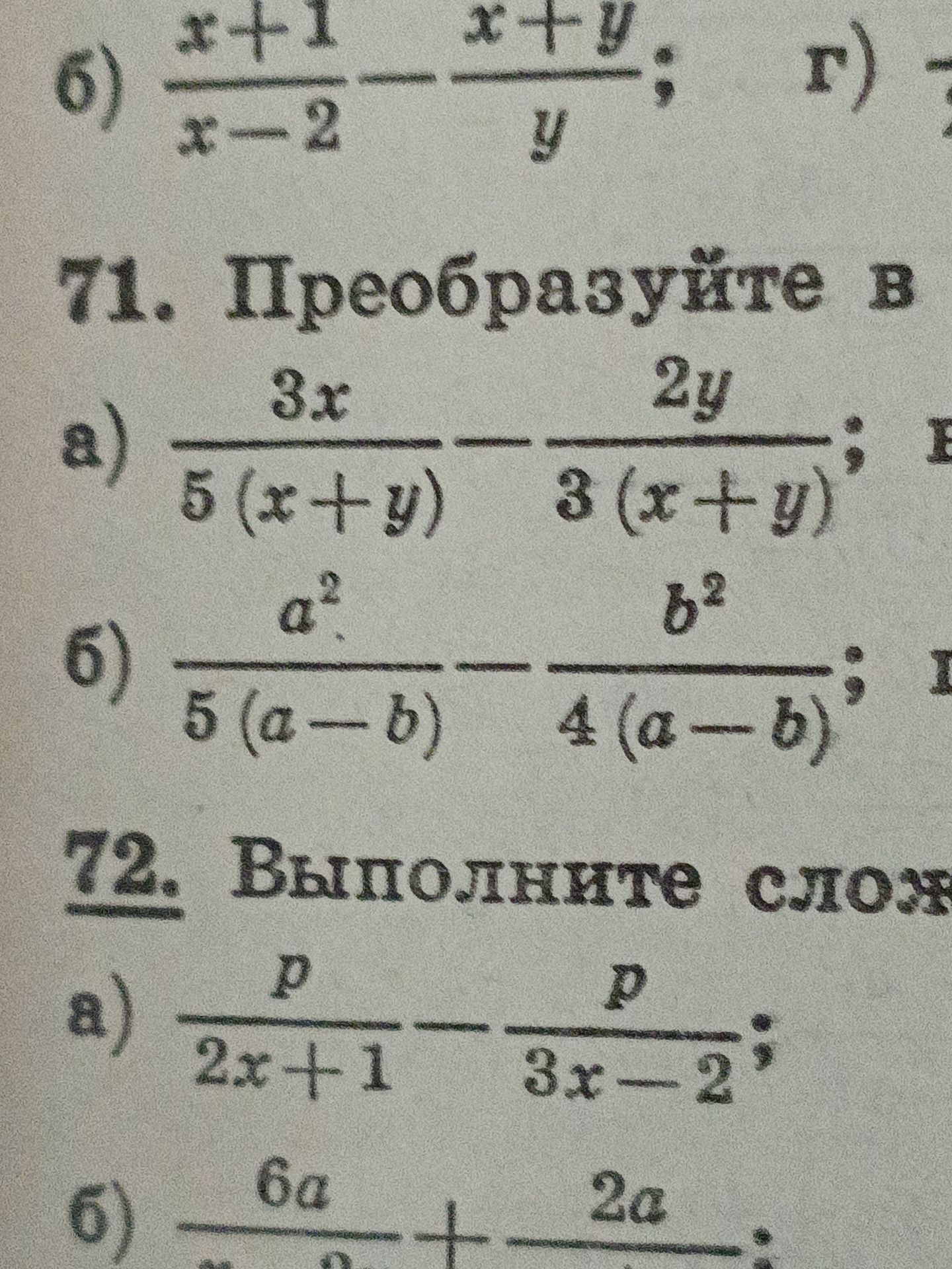 Фото задания: 72. Выполните сложение: а) \(\frac{p}{2x+1}-\frac{p}{3x-2}\); б) \(\frac{6a}{a^2-?}+\frac{2a}{?}\).